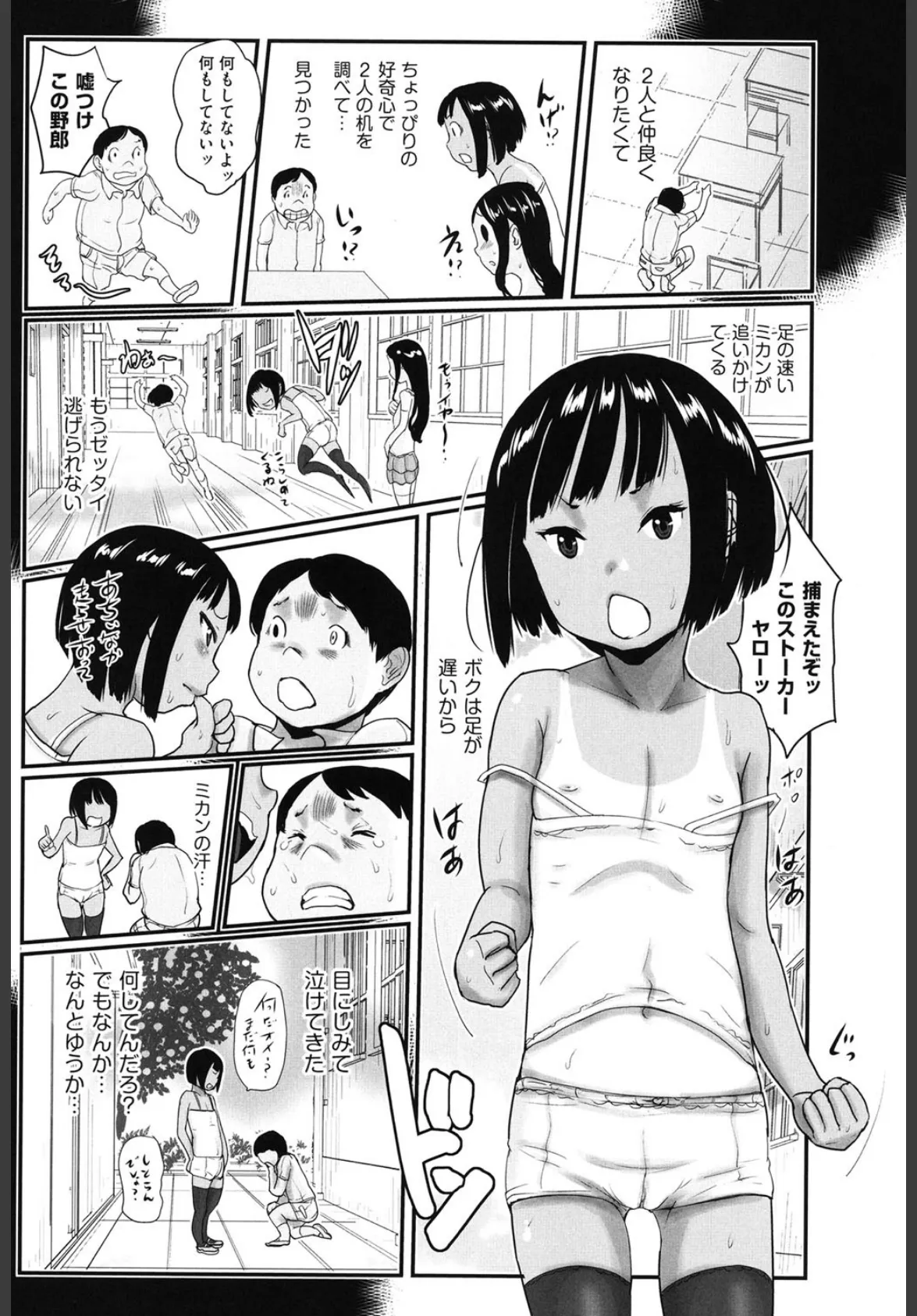 貞操ガン無視ガールズ 7ページ