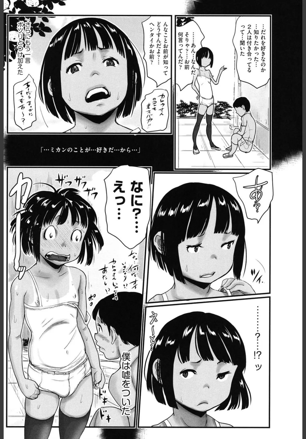 貞操ガン無視ガールズ 9ページ