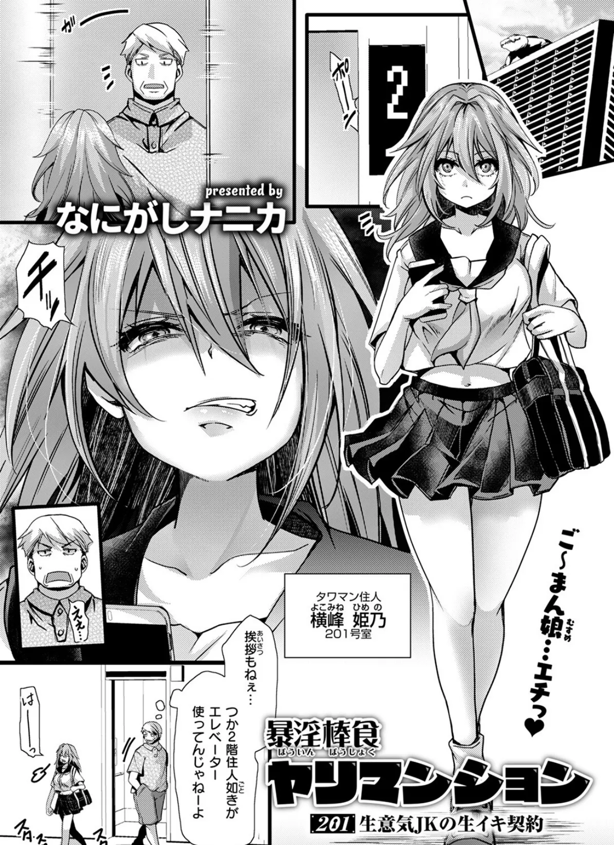 暴淫棒食ヤリマンション【201】生意気JKの生イキ契約 3ページ