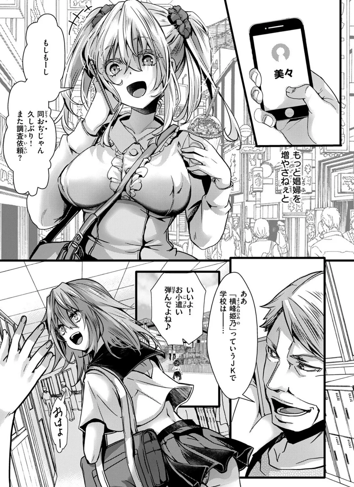 暴淫棒食ヤリマンション【201】生意気JKの生イキ契約 5ページ