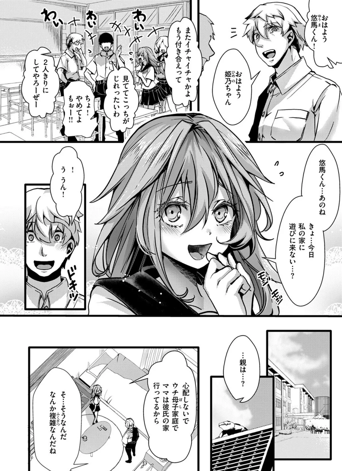 暴淫棒食ヤリマンション【201】生意気JKの生イキ契約 6ページ