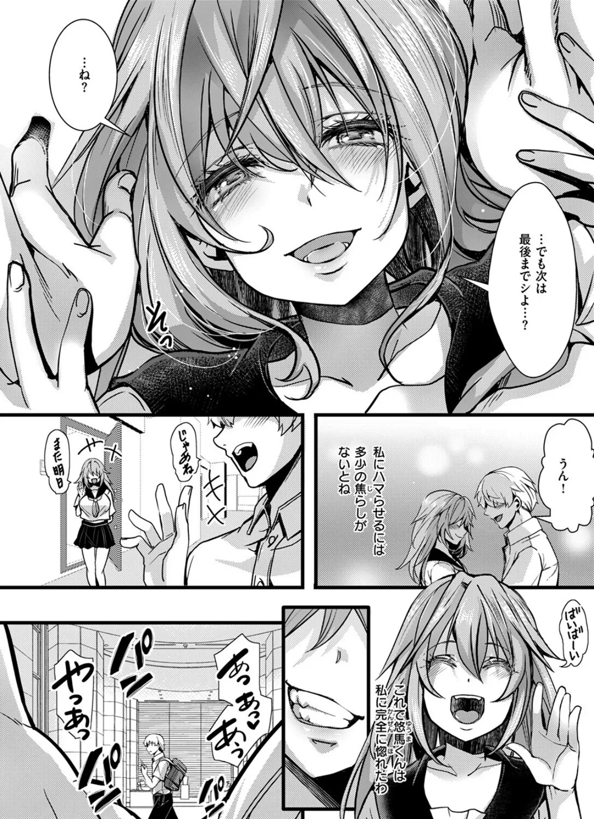 暴淫棒食ヤリマンション【201】生意気JKの生イキ契約 8ページ