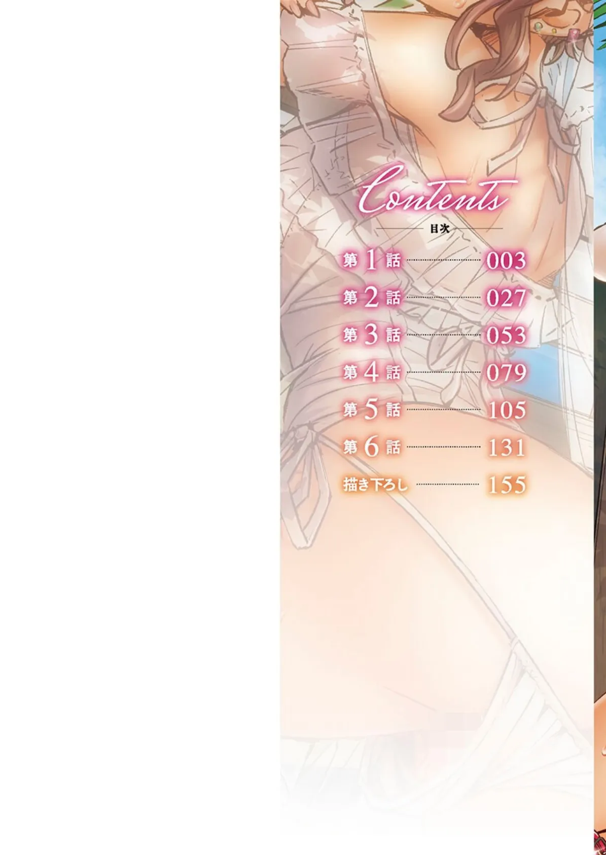 デキちゃうまで婚【FANZA限定】5〜南国孕ませバカンス【デジタル特装版】 2ページ