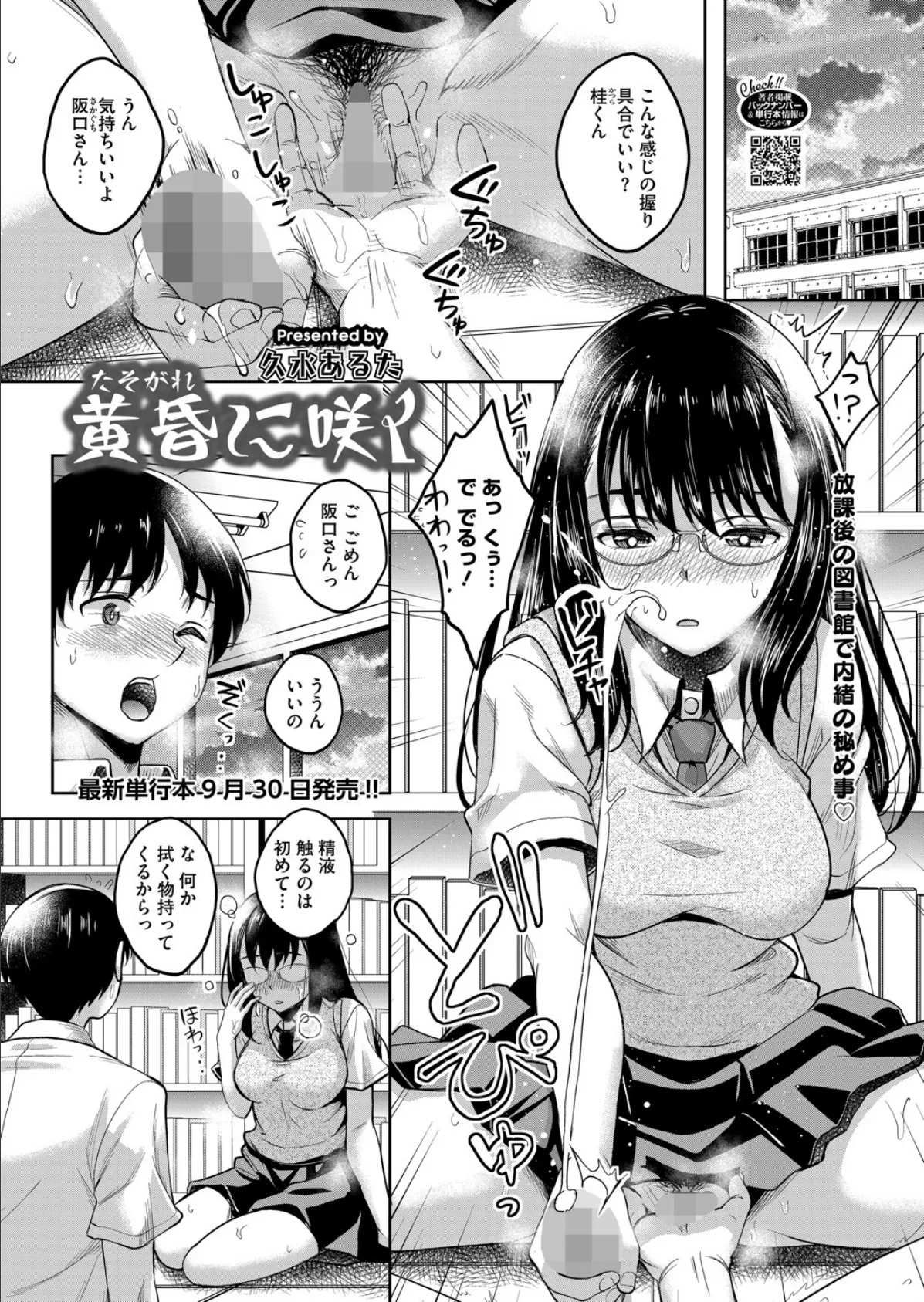 コミックホットミルク2025年09月号 27ページ