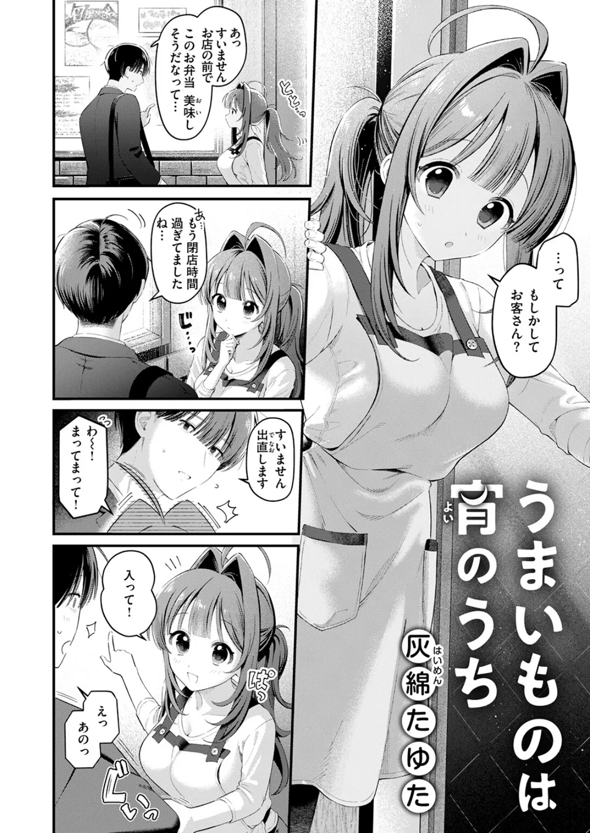 うまいものは宵のうち 4ページ