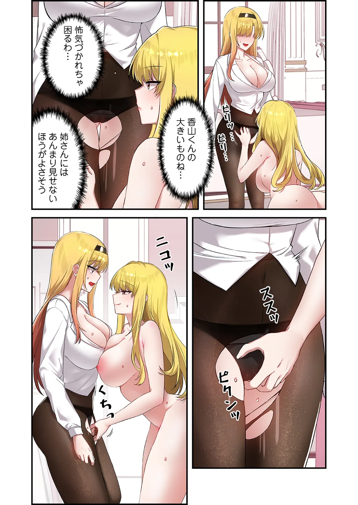 クソゲー転生 〜ヒロインを一度に全員攻略しないと死ぬルール！？〜（フルカラー） 58 5ページ