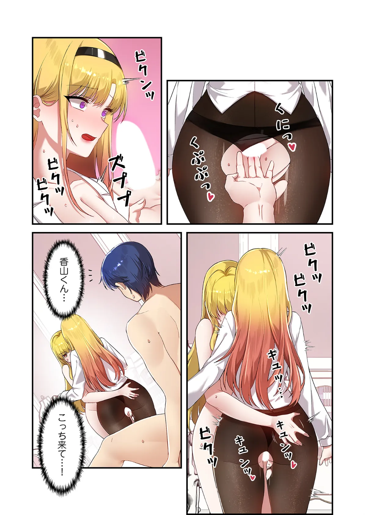 クソゲー転生 〜ヒロインを一度に全員攻略しないと死ぬルール！？〜（フルカラー） 58 6ページ