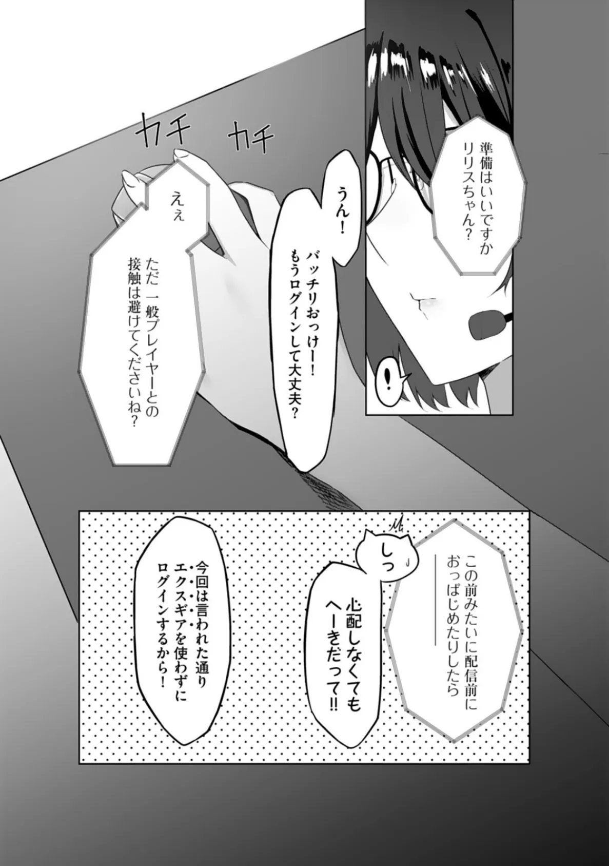 エッチできるVRMMOで性●隷にした美少女たちがリアルでも知り合いだった件R【電子単行本】1 10ページ