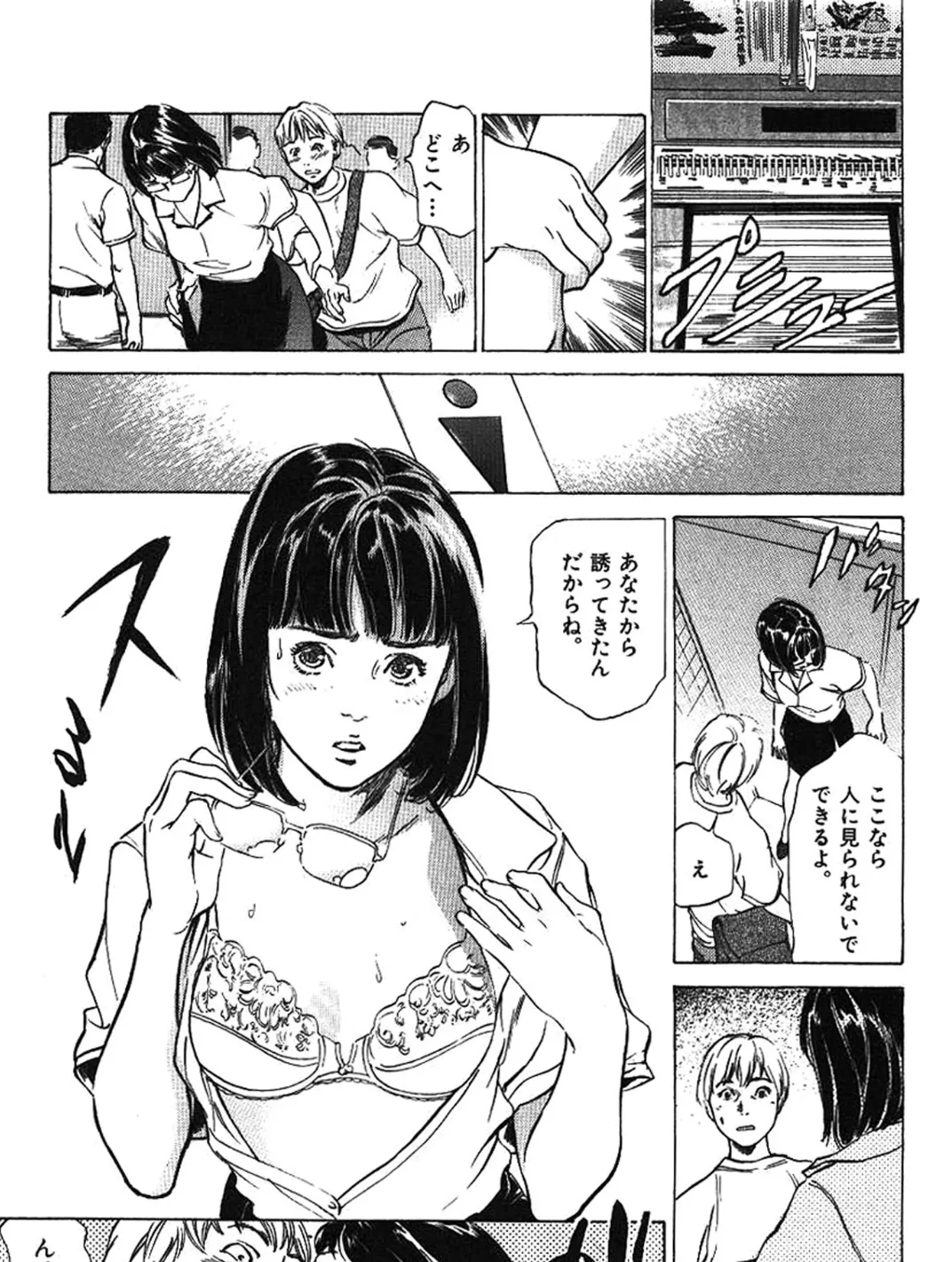 八月薫全集 第20巻 淫欲は清楚な化粧を纏う 12ページ
