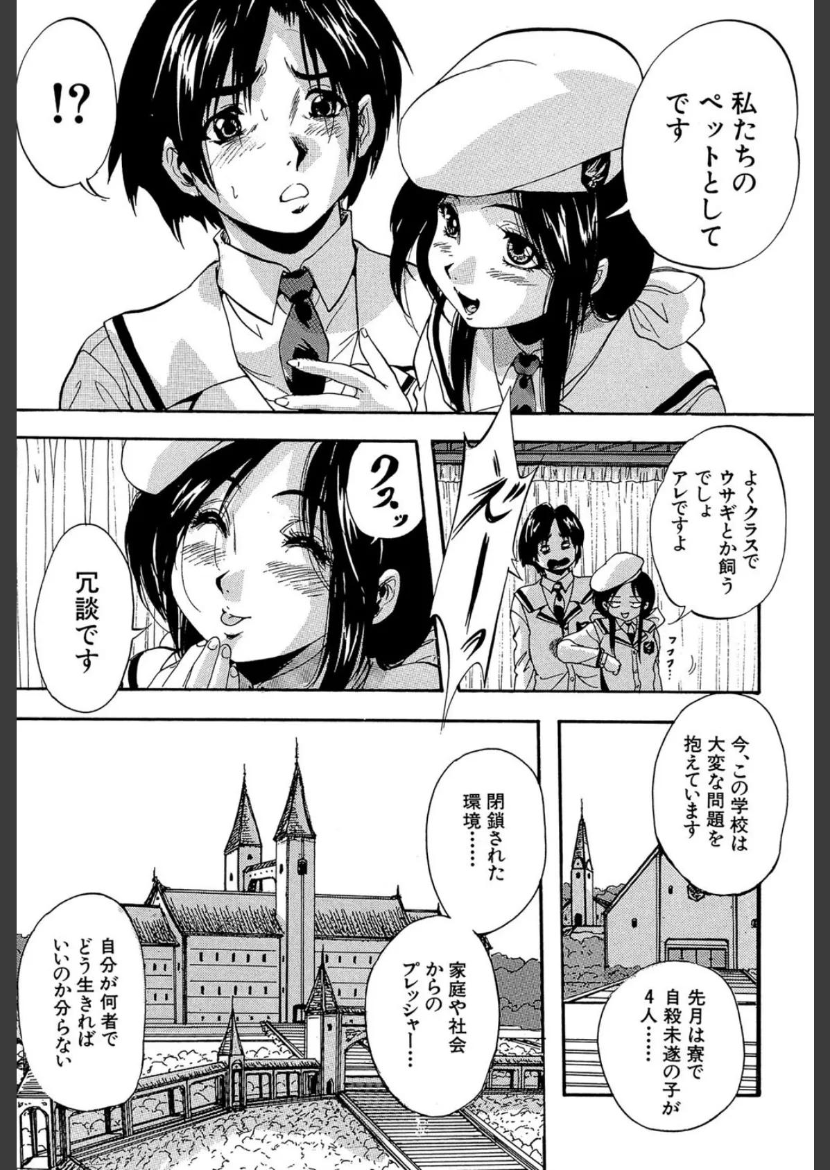 聖ミュリス学院へようこそ【第1話立ち読み付き】 14ページ