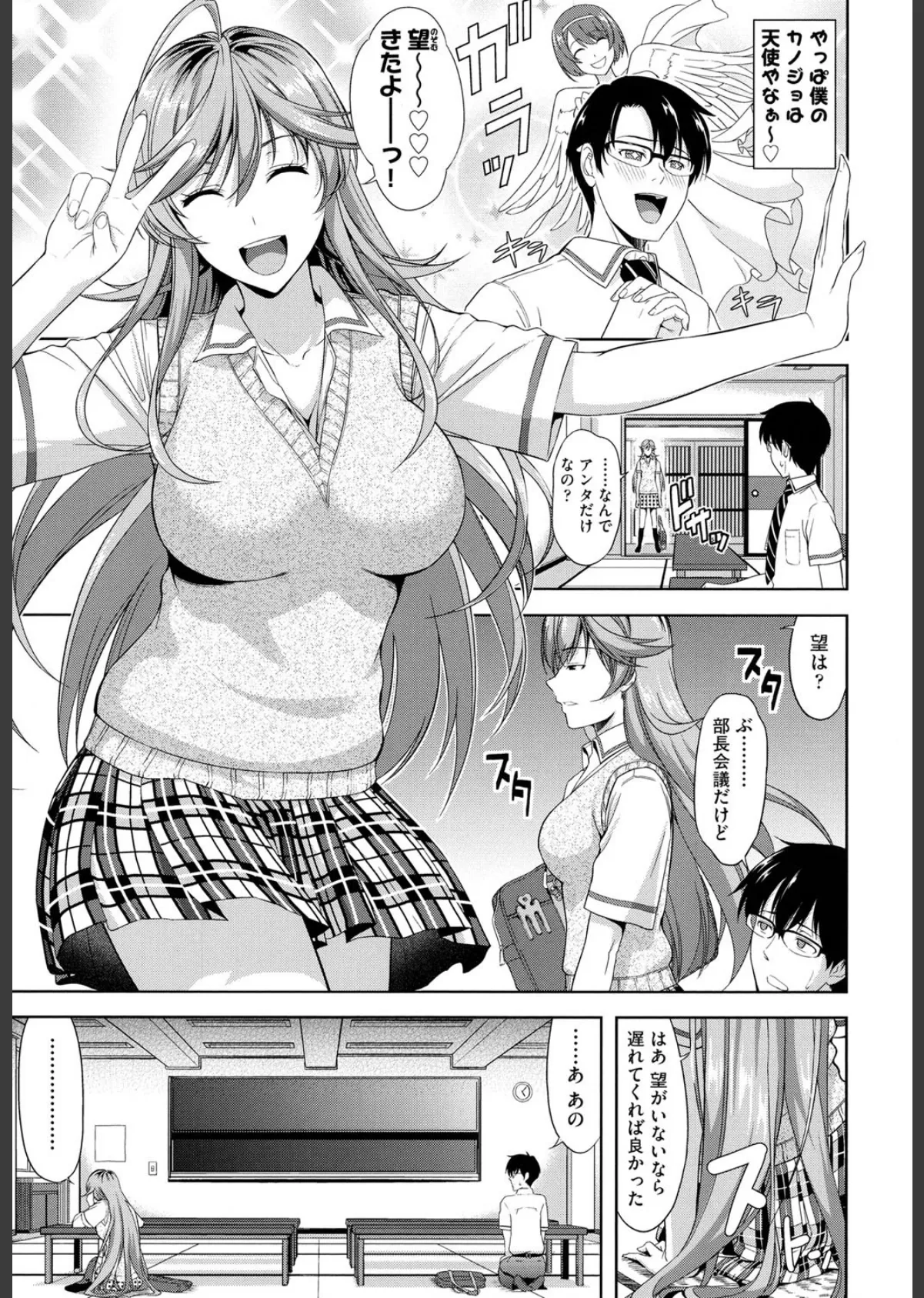 みんな発情期! 4ページ