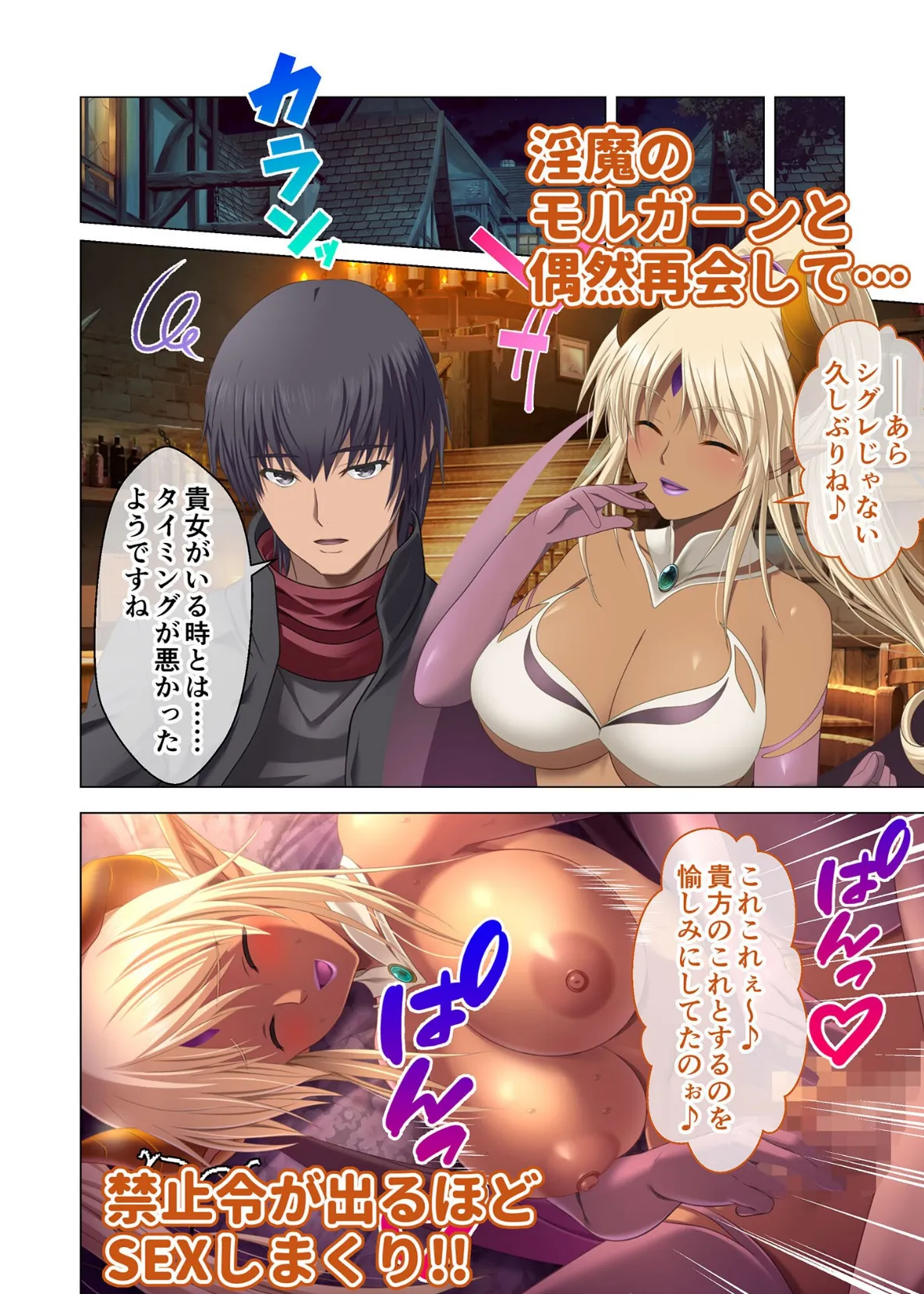 魔王城Re:ビルド! 〜魔族再興の報酬は甘美なSEXハーレム〜 モザイク版【FANZAブックス限定版】 8ページ