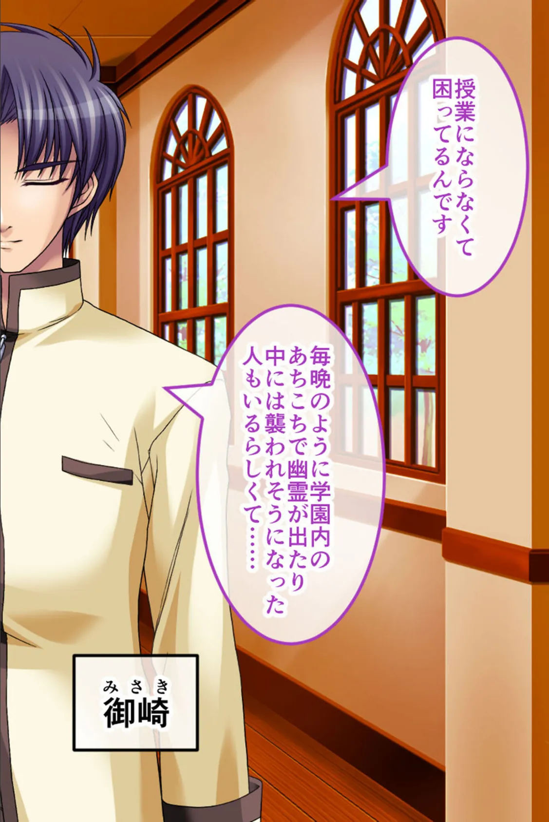 淫妖蟲〜凌触学園退魔録〜 CGノベル版 モザイク版 総集編 6ページ