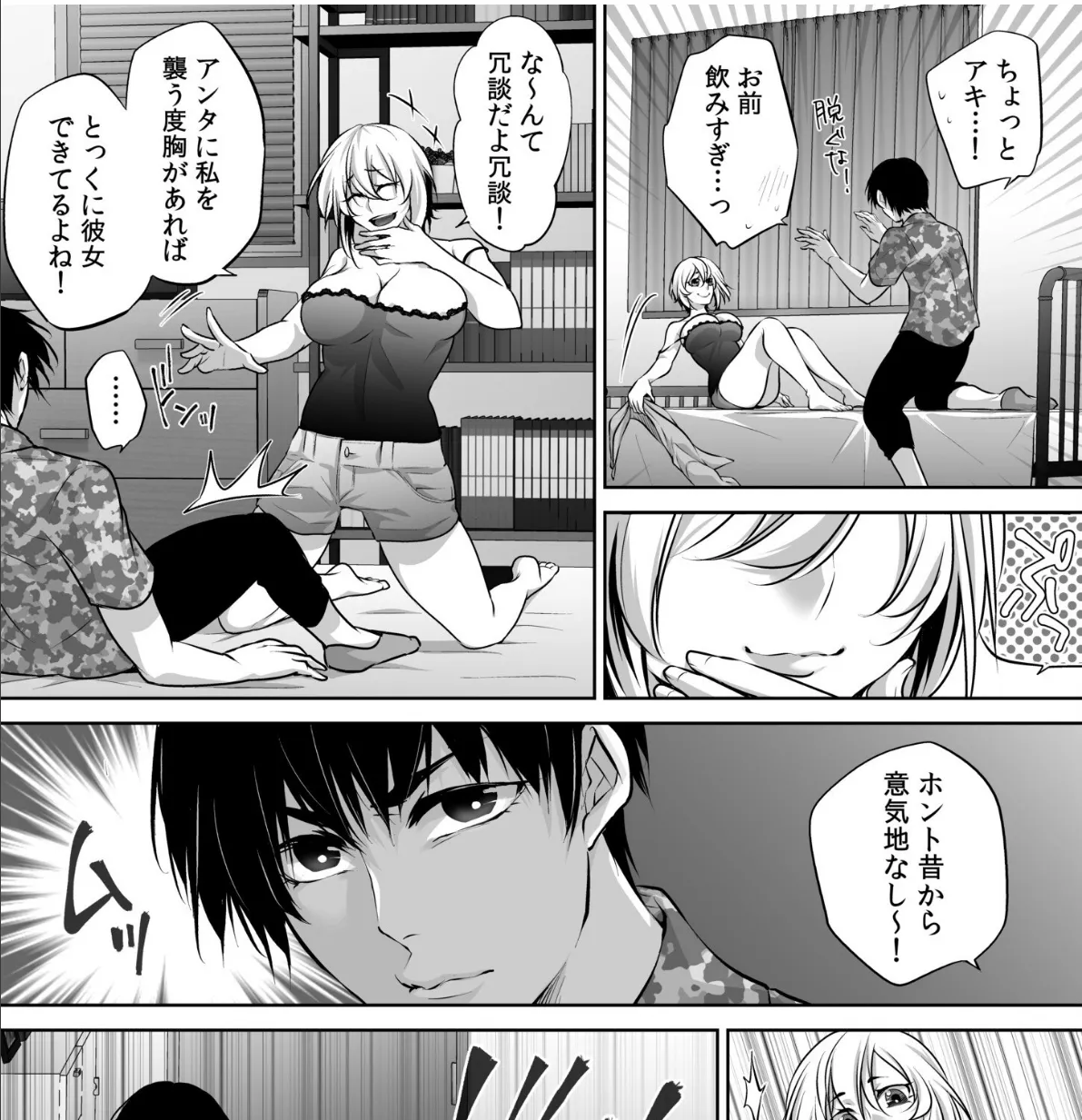 ムチムチおっぱいで幼なじみを誘惑して両想いイチャイチャえっち！ 4ページ