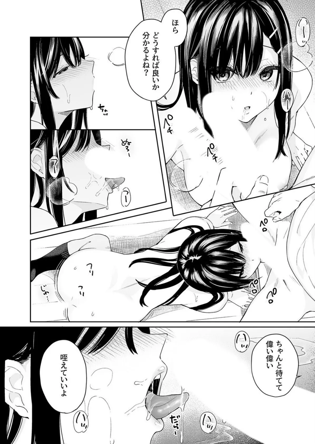 イトムスビ【モノクロ版】（6） 2ページ