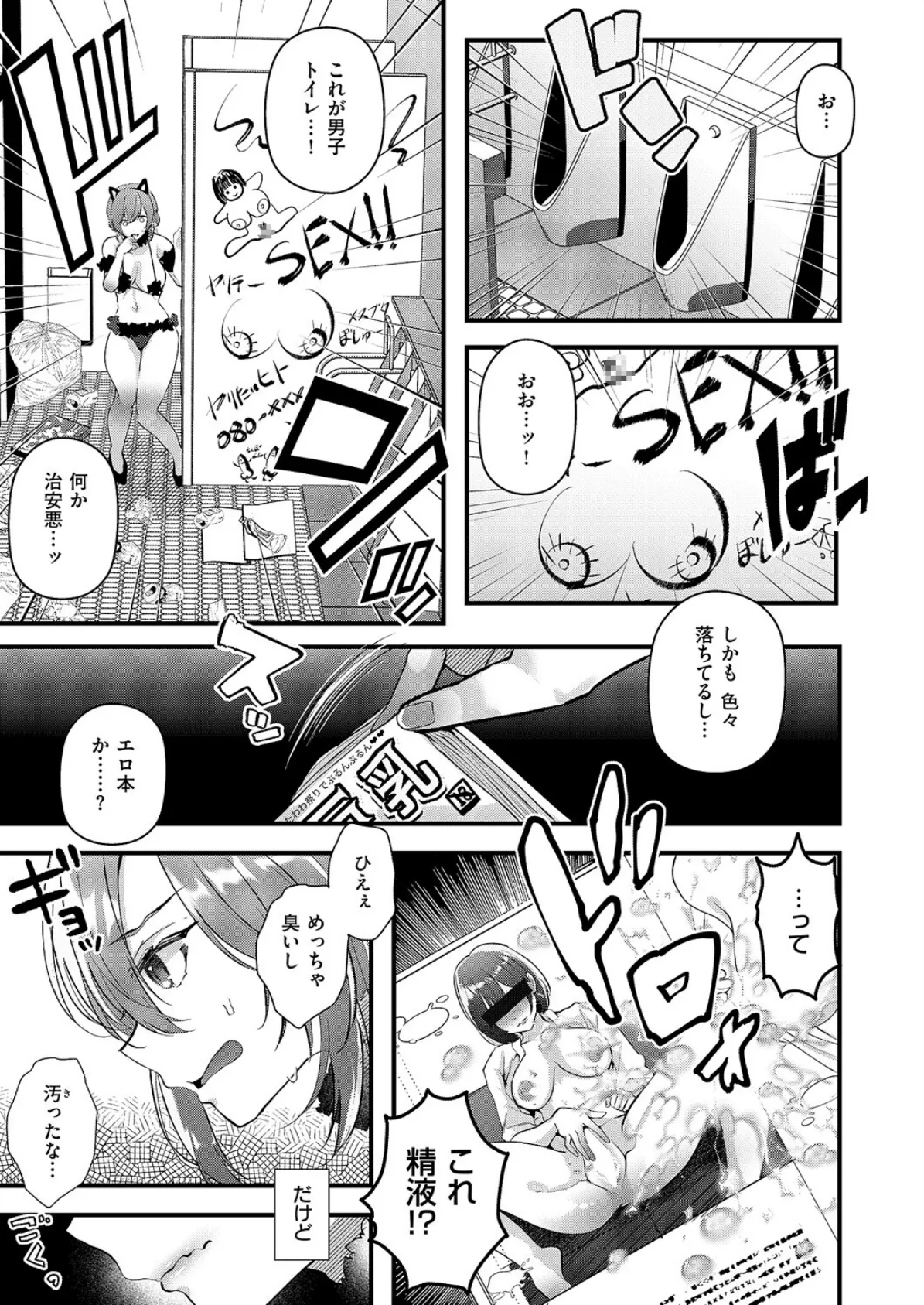 露出散歩〜新しいシュミ始めました〜 7ページ