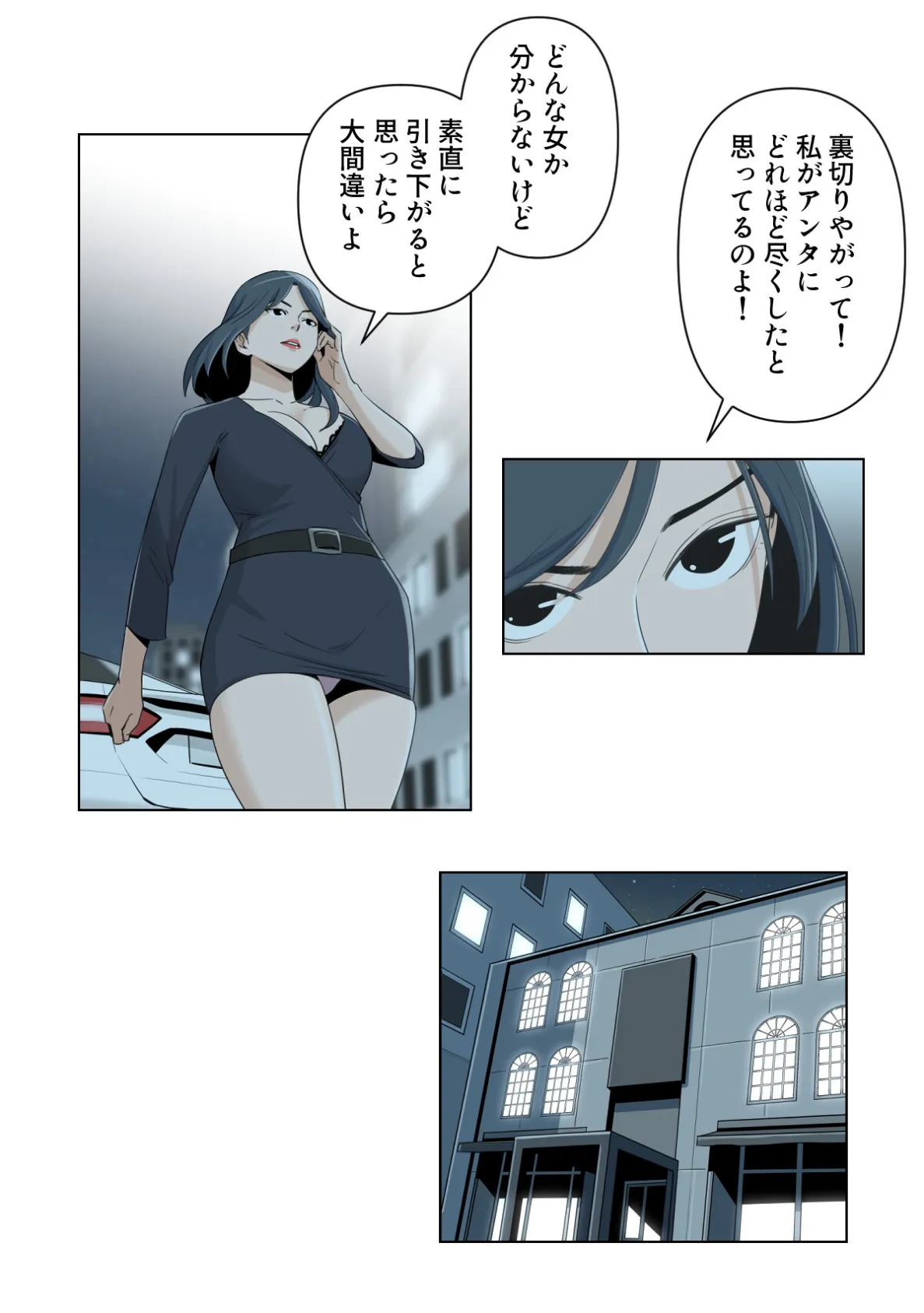 背徳ランクアップ【特別修正版】(10) 3ページ