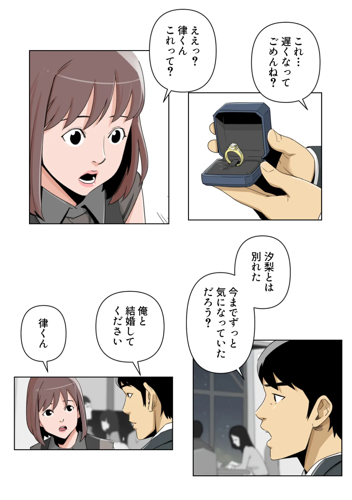 背徳ランクアップ【特別修正版】(10) 4ページ