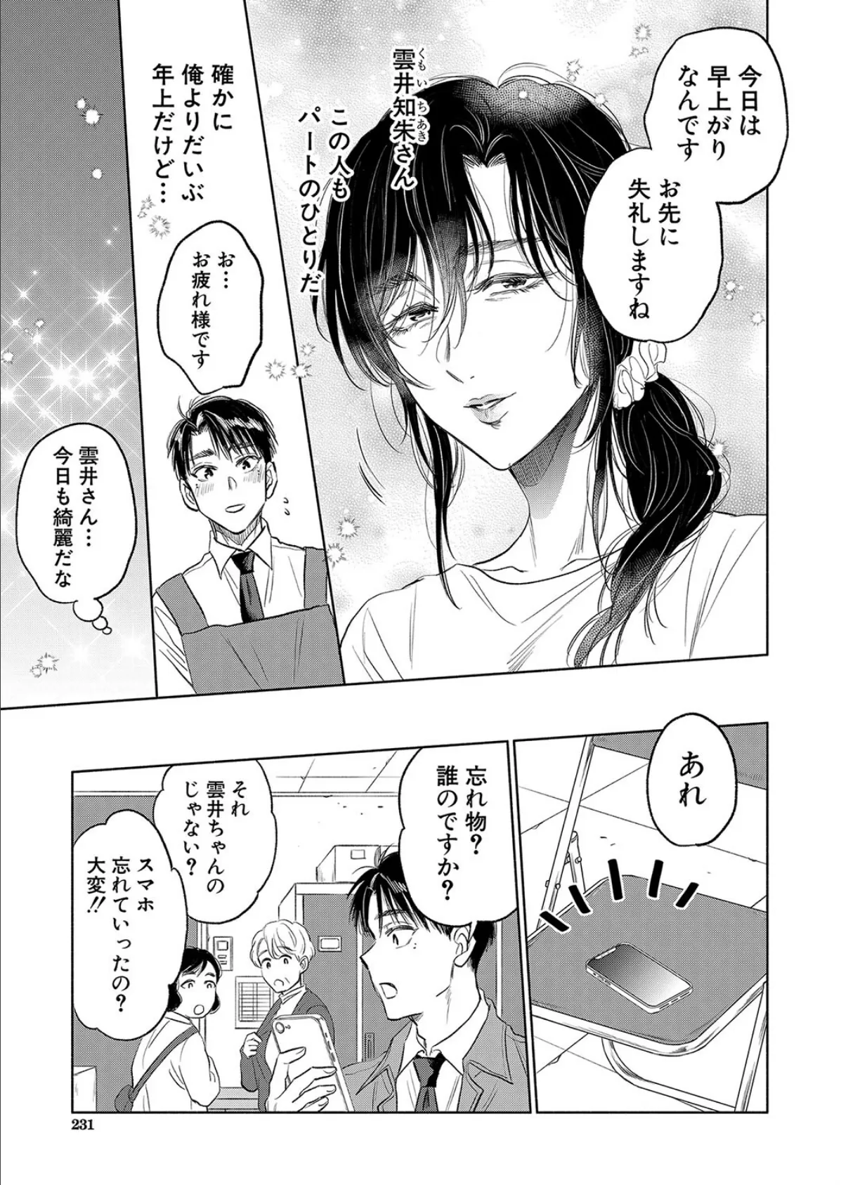 私が熟穴で抱きたいの （サブスカ） 3ページ