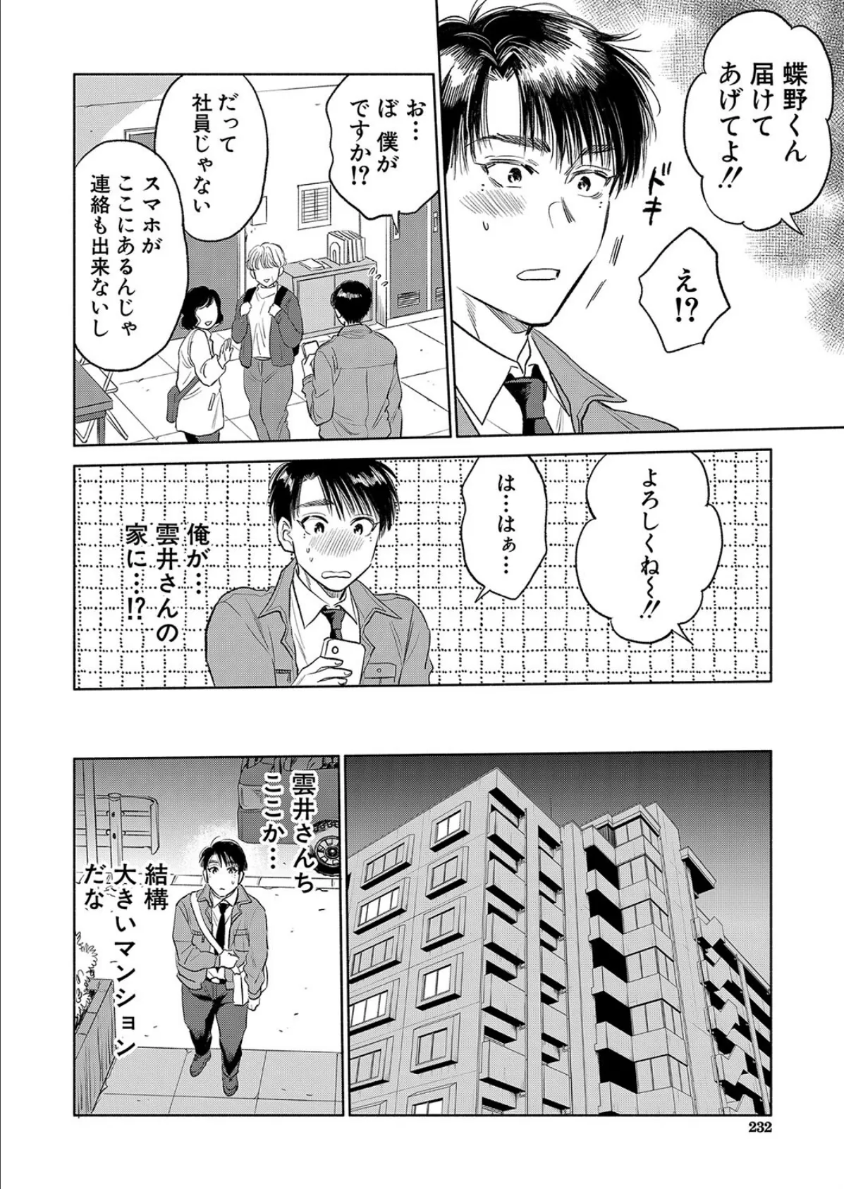 私が熟穴で抱きたいの （サブスカ） 4ページ