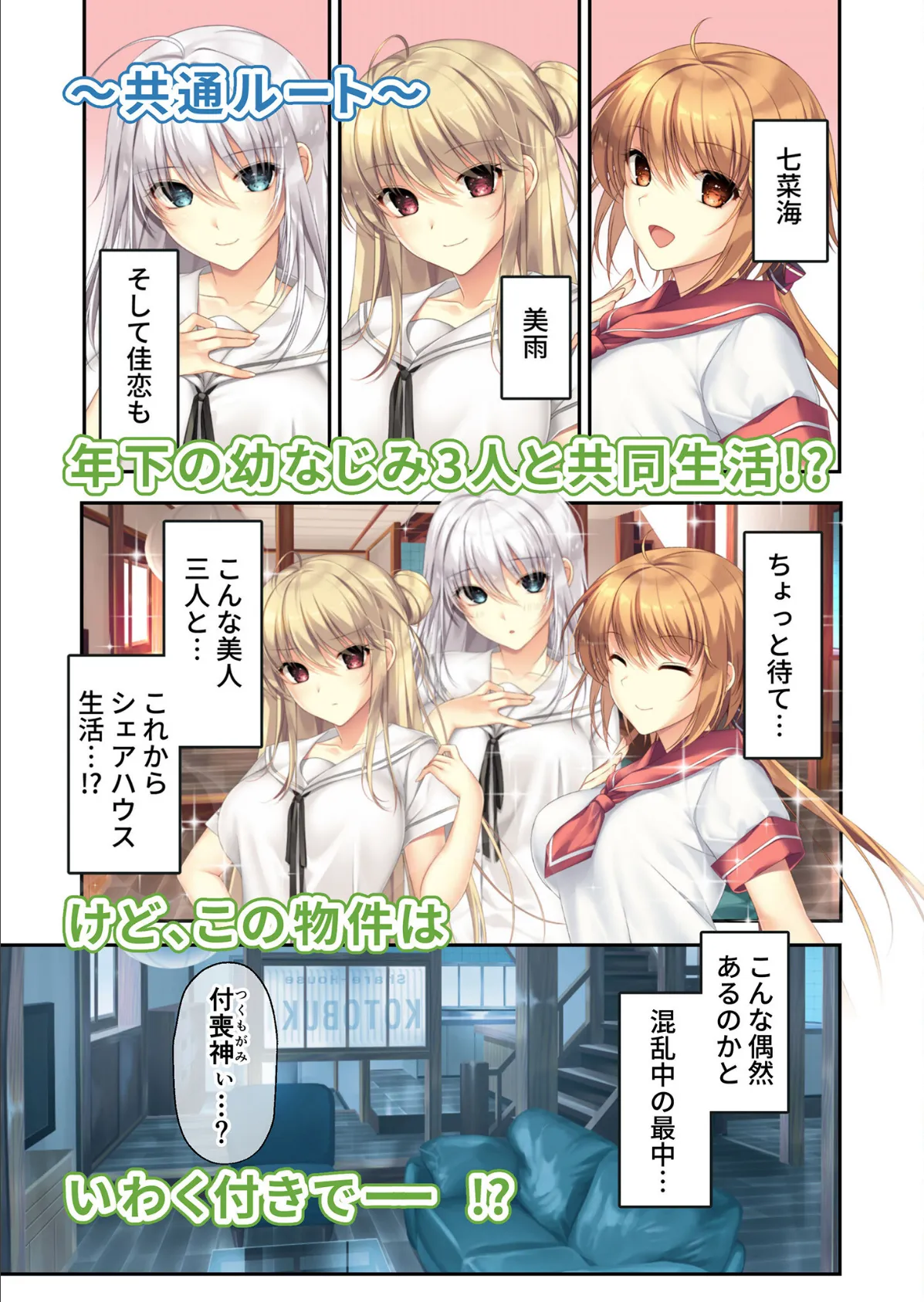 ムチムチだからムクムクした 〜シェアハウスは幼なじみハーレム♪とろあまHな共同性活〜 共通＆佳恋ルート モザイク版 3ページ