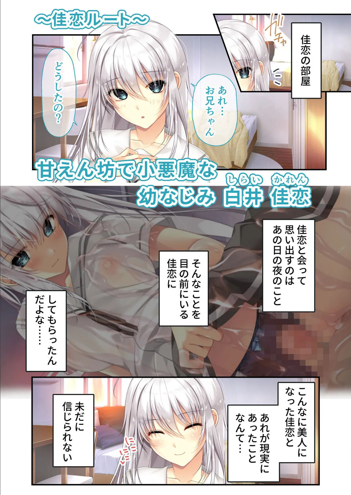 ムチムチだからムクムクした 〜シェアハウスは幼なじみハーレム♪とろあまHな共同性活〜 共通＆佳恋ルート モザイク版 5ページ