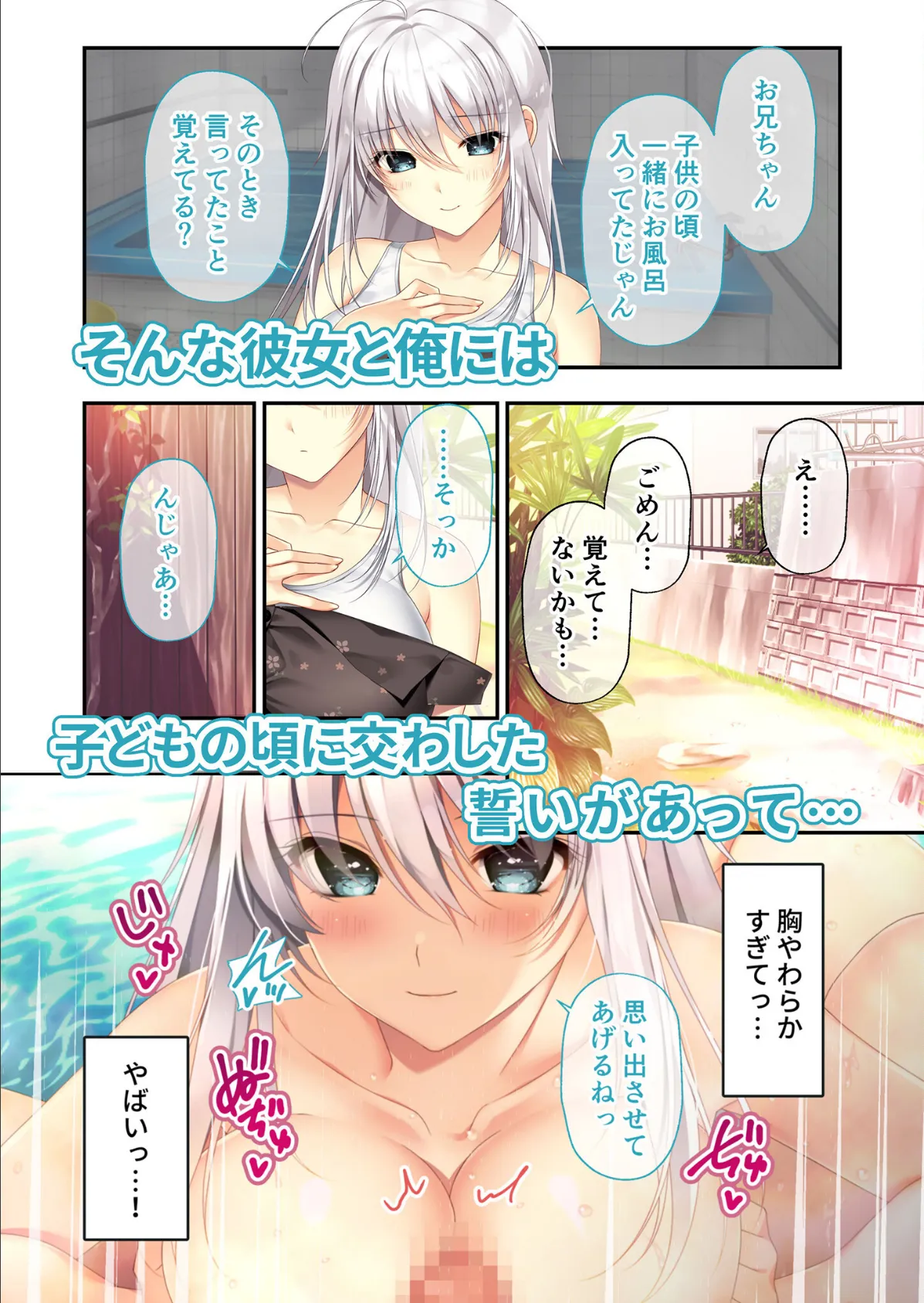 ムチムチだからムクムクした 〜シェアハウスは幼なじみハーレム♪とろあまHな共同性活〜 共通＆佳恋ルート モザイク版 8ページ