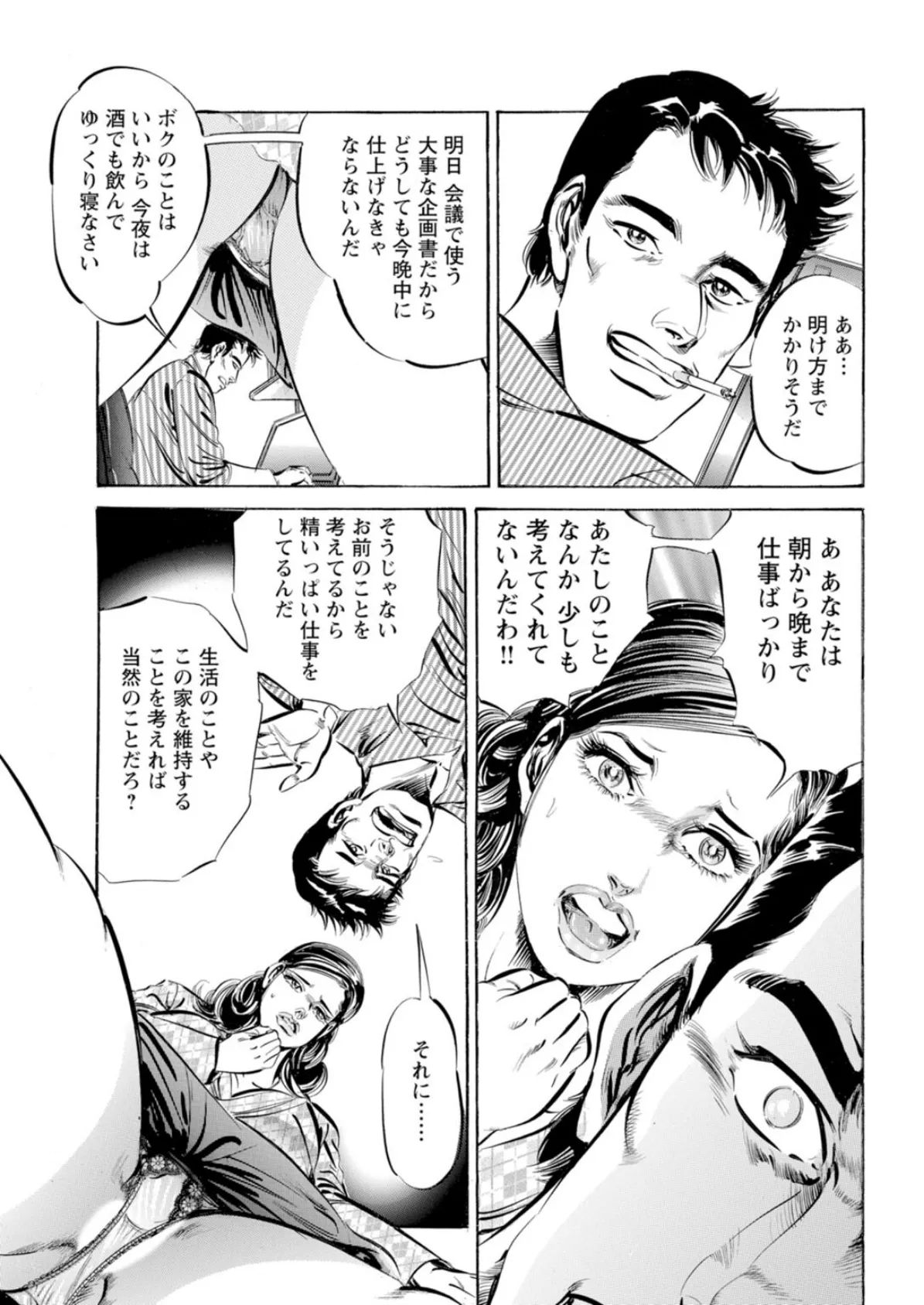 欲に抗えない女〜肉欲と快楽の虜に…〜【豪華版】 7ページ