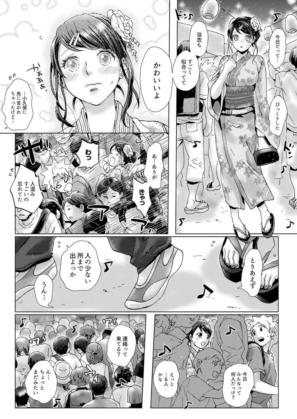 初SEXは姉の彼氏〜ダメ、お姉ちゃんの隣で出さないで…!【合本版】5 3ページ