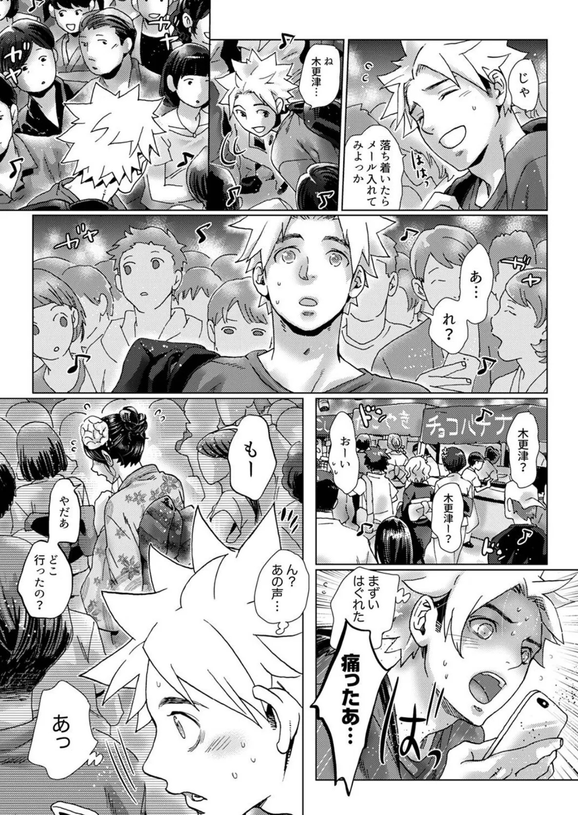 初SEXは姉の彼氏〜ダメ、お姉ちゃんの隣で出さないで…!【合本版】5 4ページ