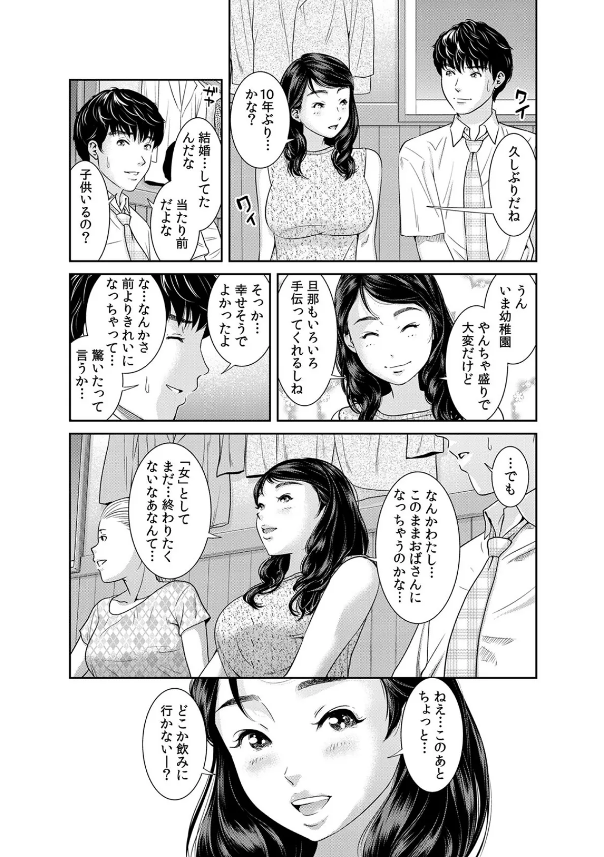 10年ぶりのHは、浮気。〜夫が居るのに元カレとシちゃうなんて〜【合本版】 8ページ