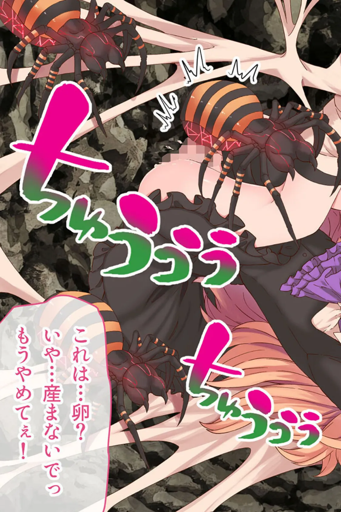 薄幸ヴァンパイア=ミナの受難 後編 〜丸呑み・産卵・オークション…それでも、私はあきらめない!!〜 モザイク版 5ページ