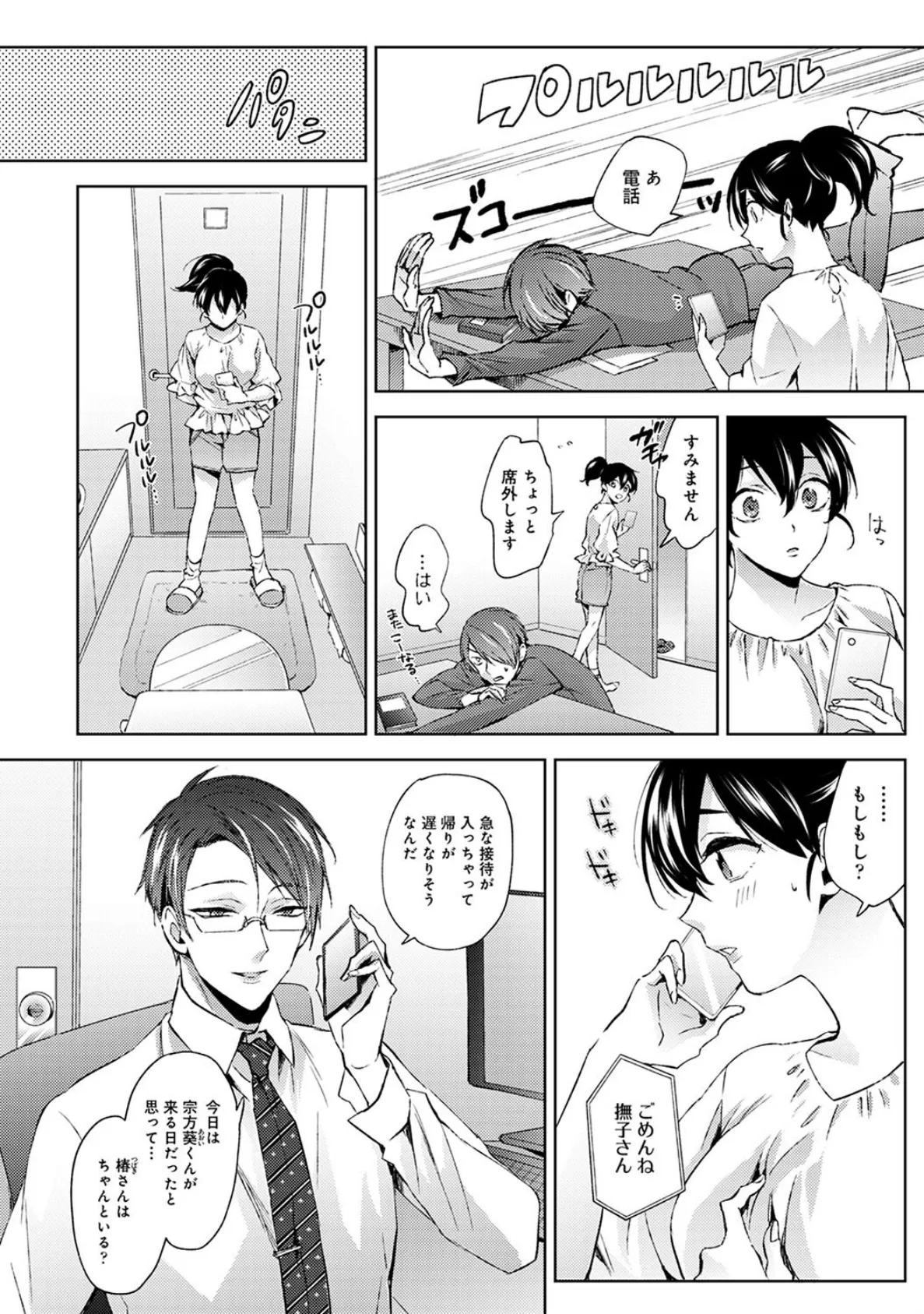 【単行本版】なんでもするって言ったよね？2 9ページ