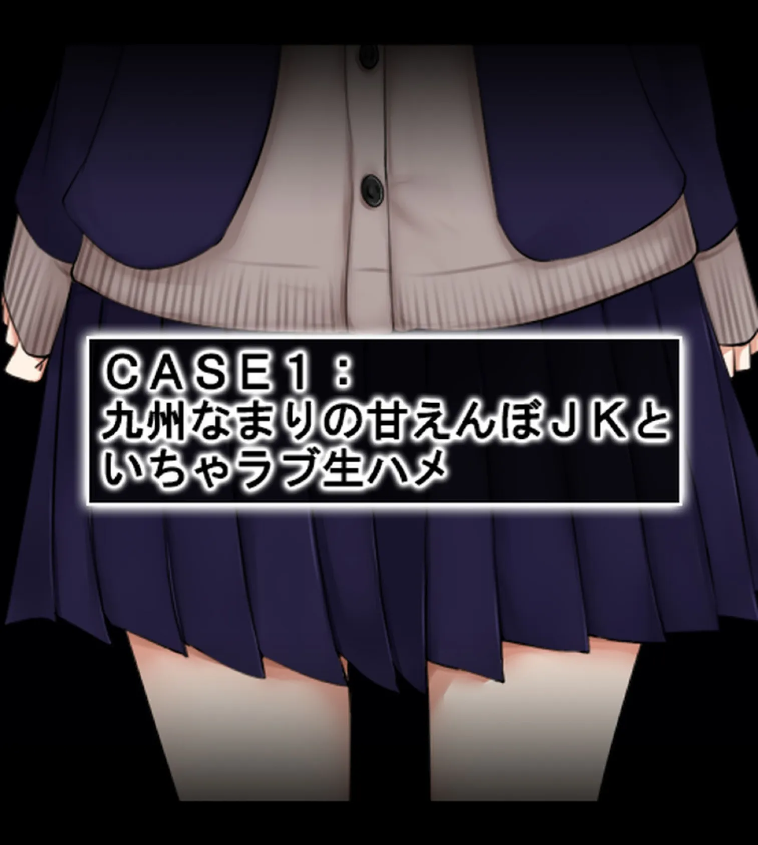 JK風俗〜エロカワビッチ娘たちと生ハメ性交渉！〜【合本版】 8ページ