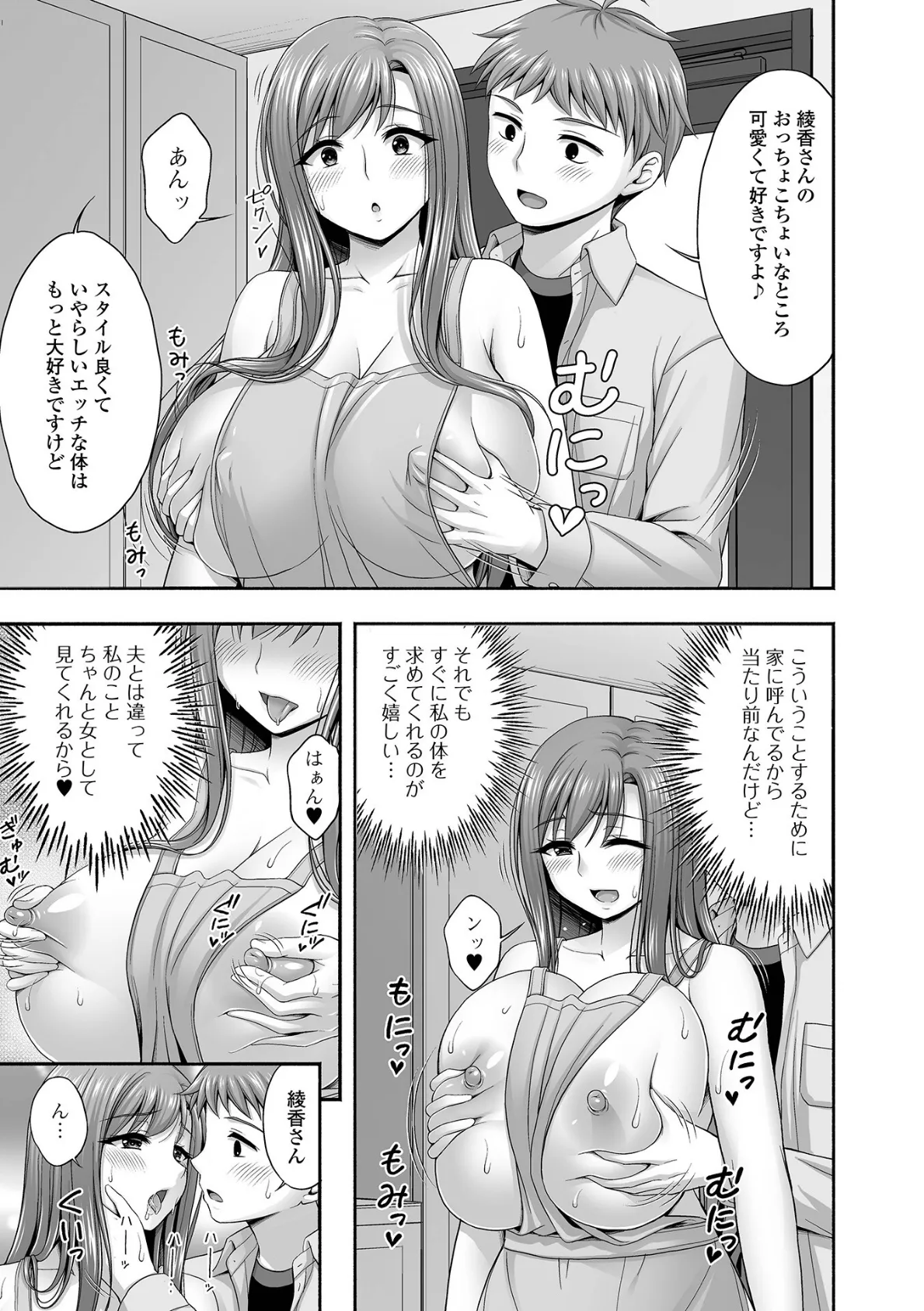Web配信月刊隣の気になる奥さん vol.082 10ページ