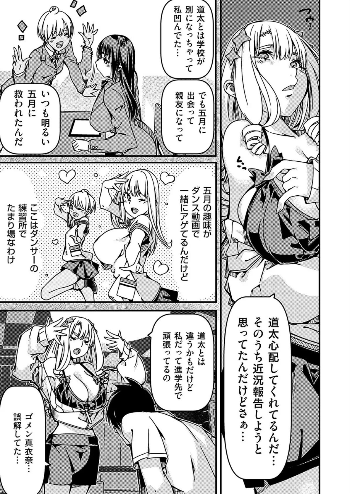 幼馴染がギャルデビュー？心配すぎて尾行した件 8ページ