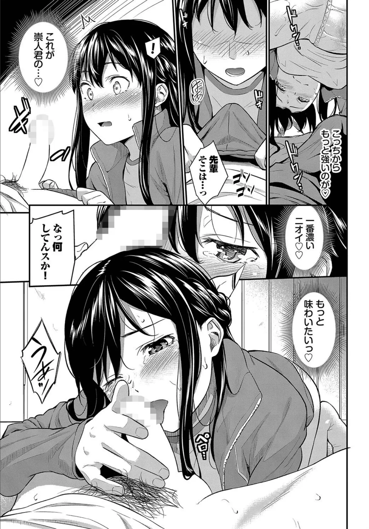 発情ふれーばー 8ページ