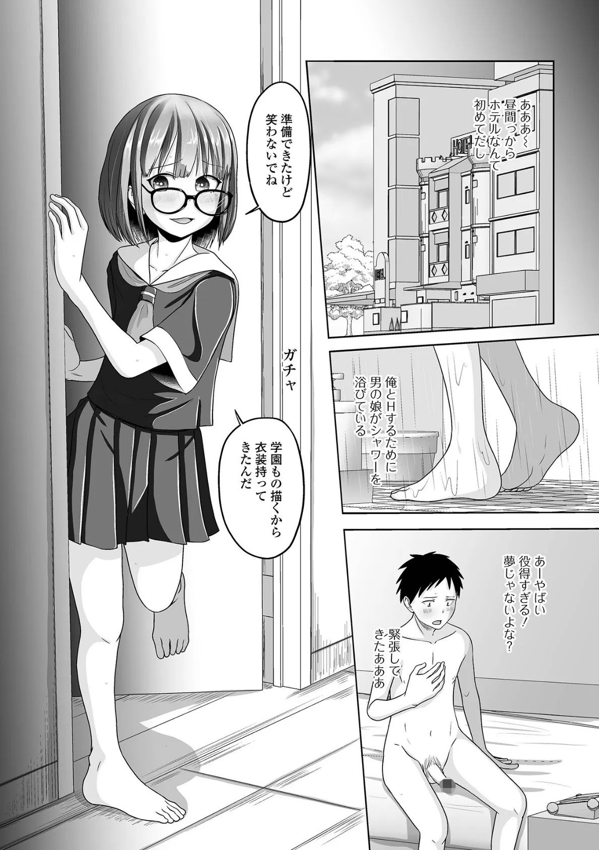 月刊Web男の娘・れくしょんッ!S Vol.85 17ページ