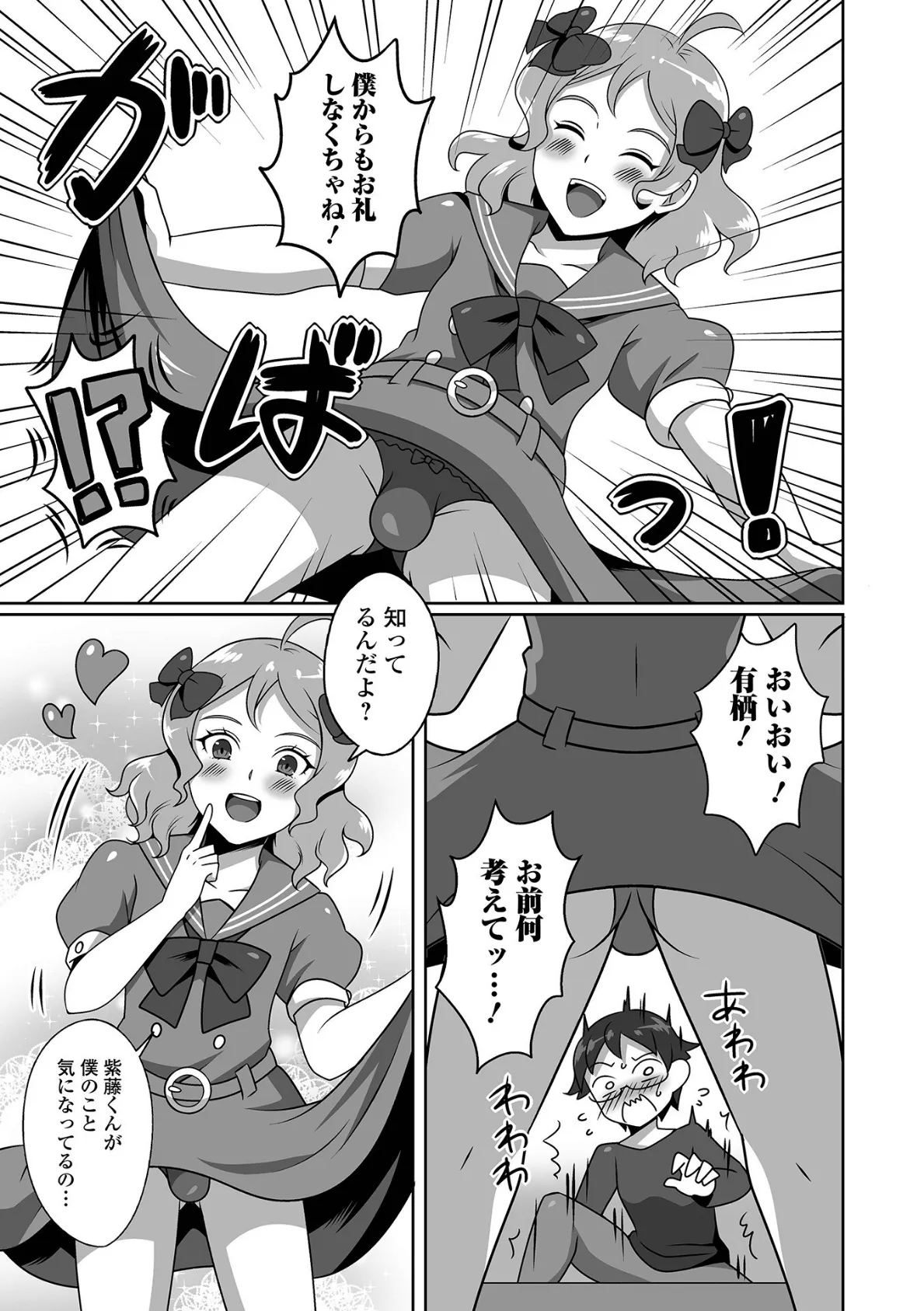 月刊Web男の娘・れくしょんッ!S Vol.85 21ページ