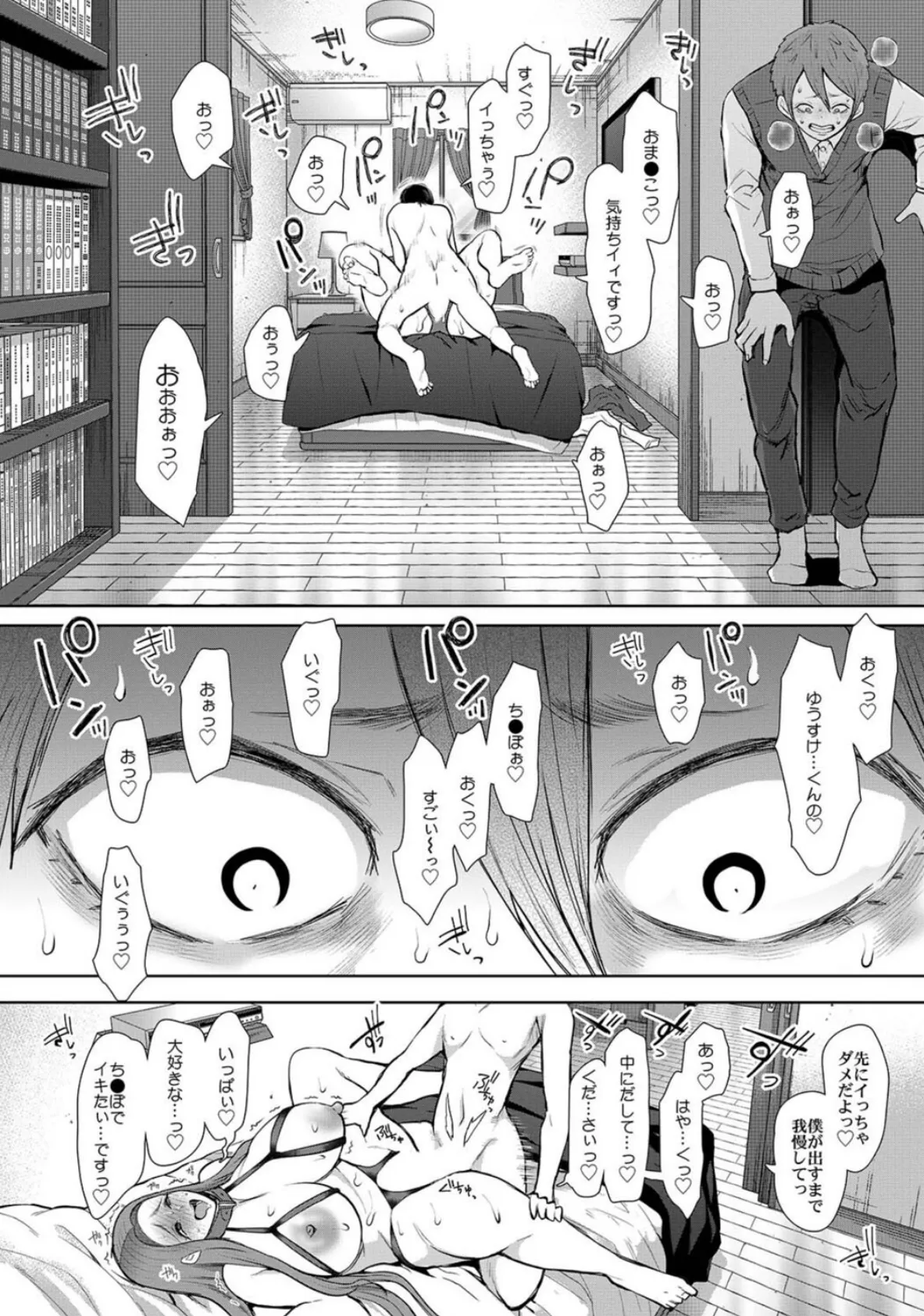 我が子が連れてきたお友達は、過去の浮気相手の息子さんでした。(9) 3ページ