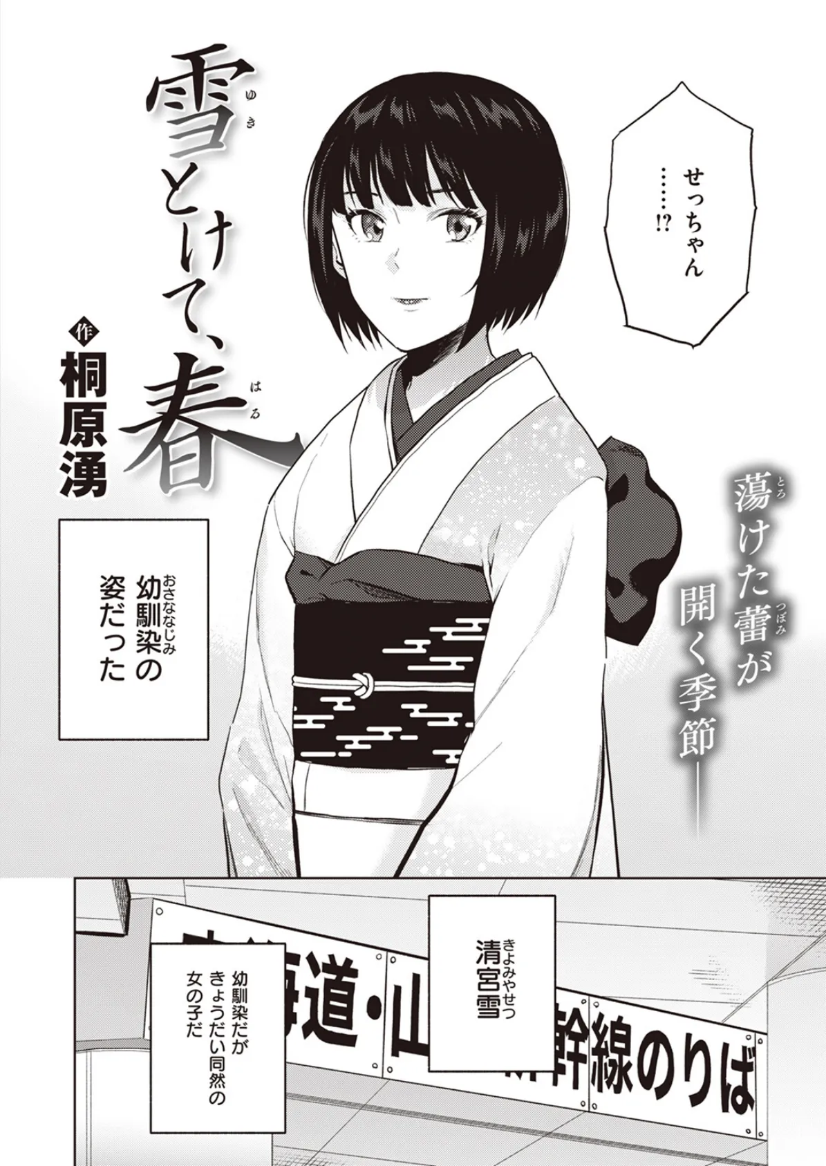 COMIC X-EROS #102 12ページ