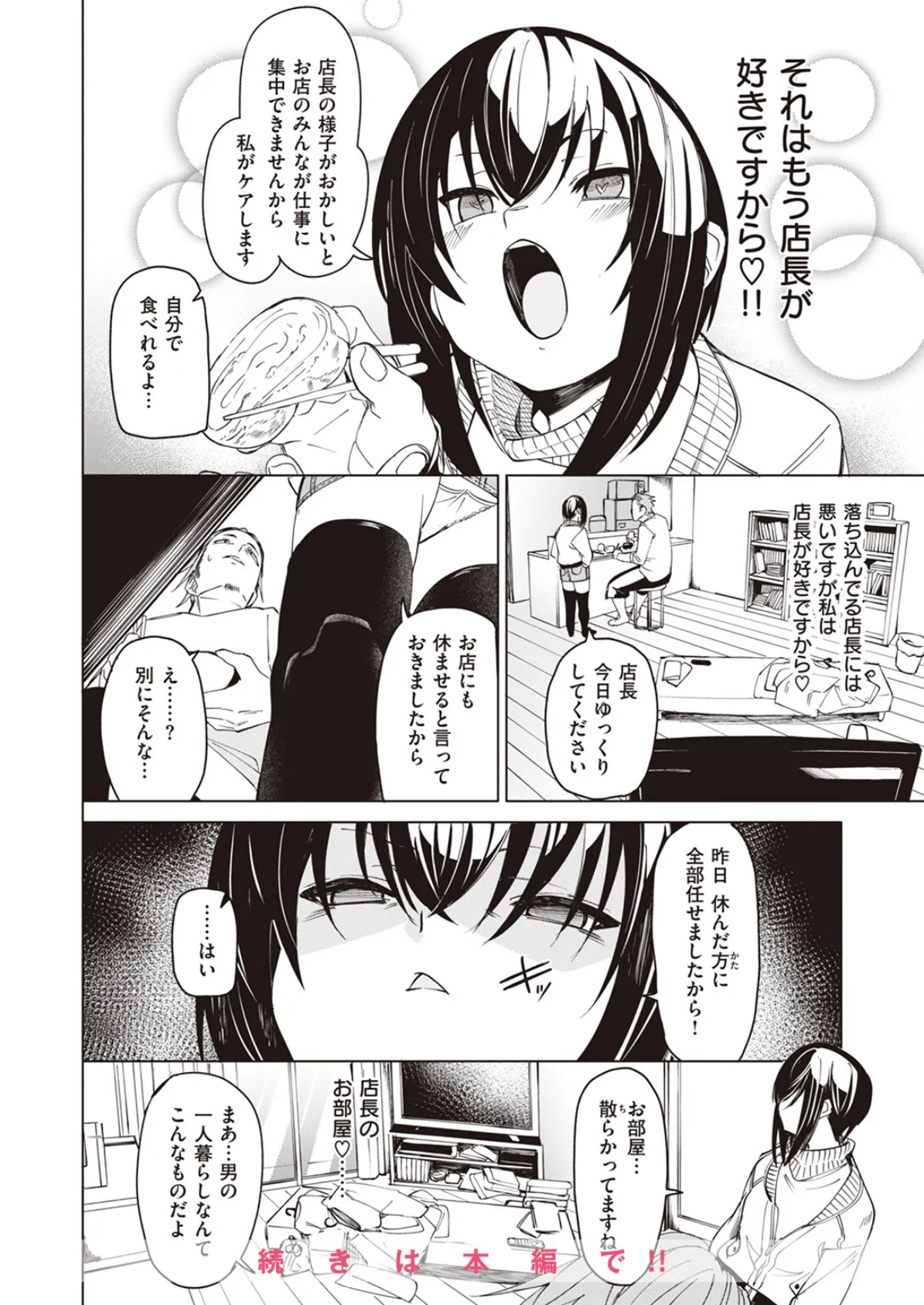 COMIC X-EROS #102 18ページ