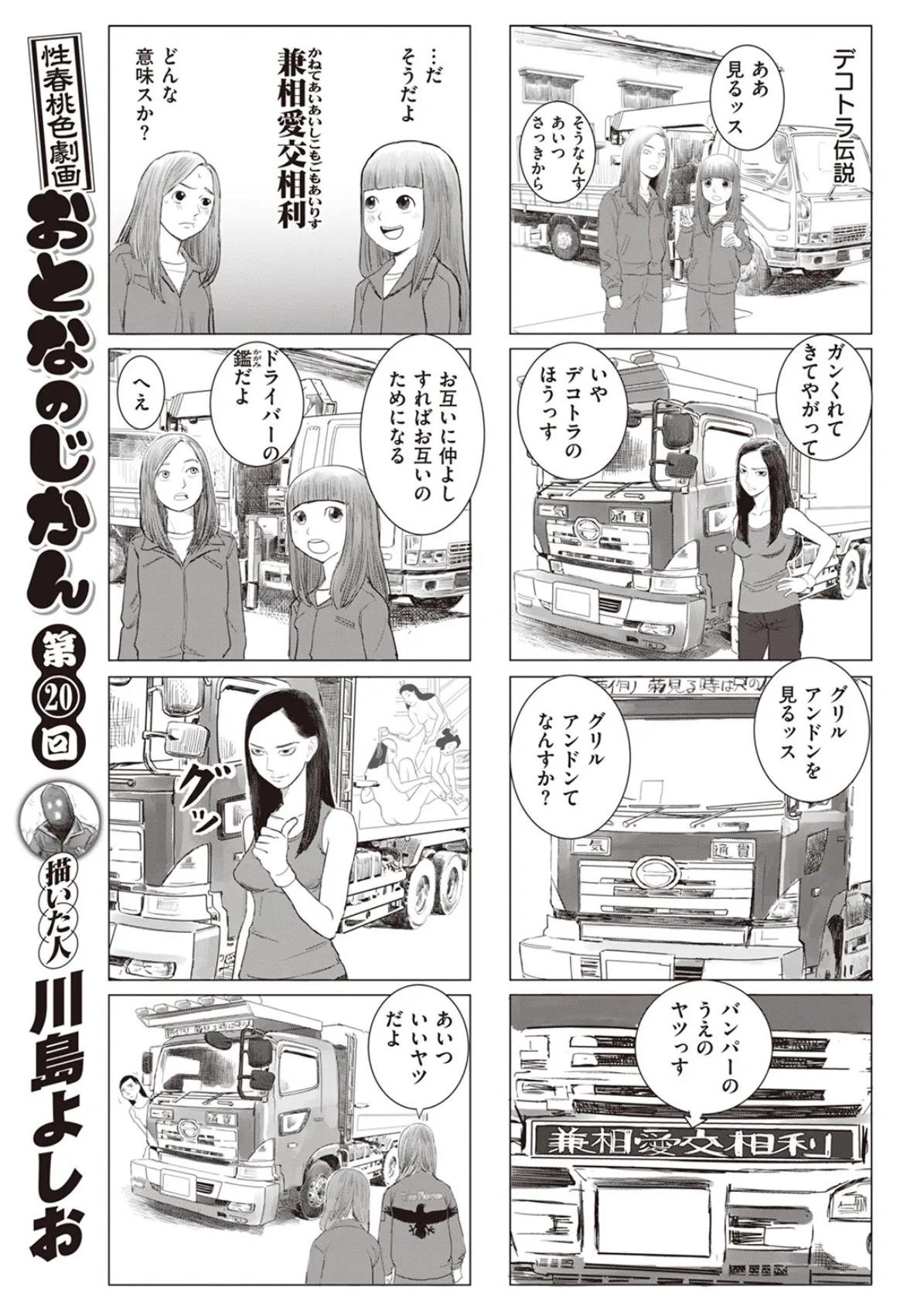 COMIC X-EROS #102 57ページ
