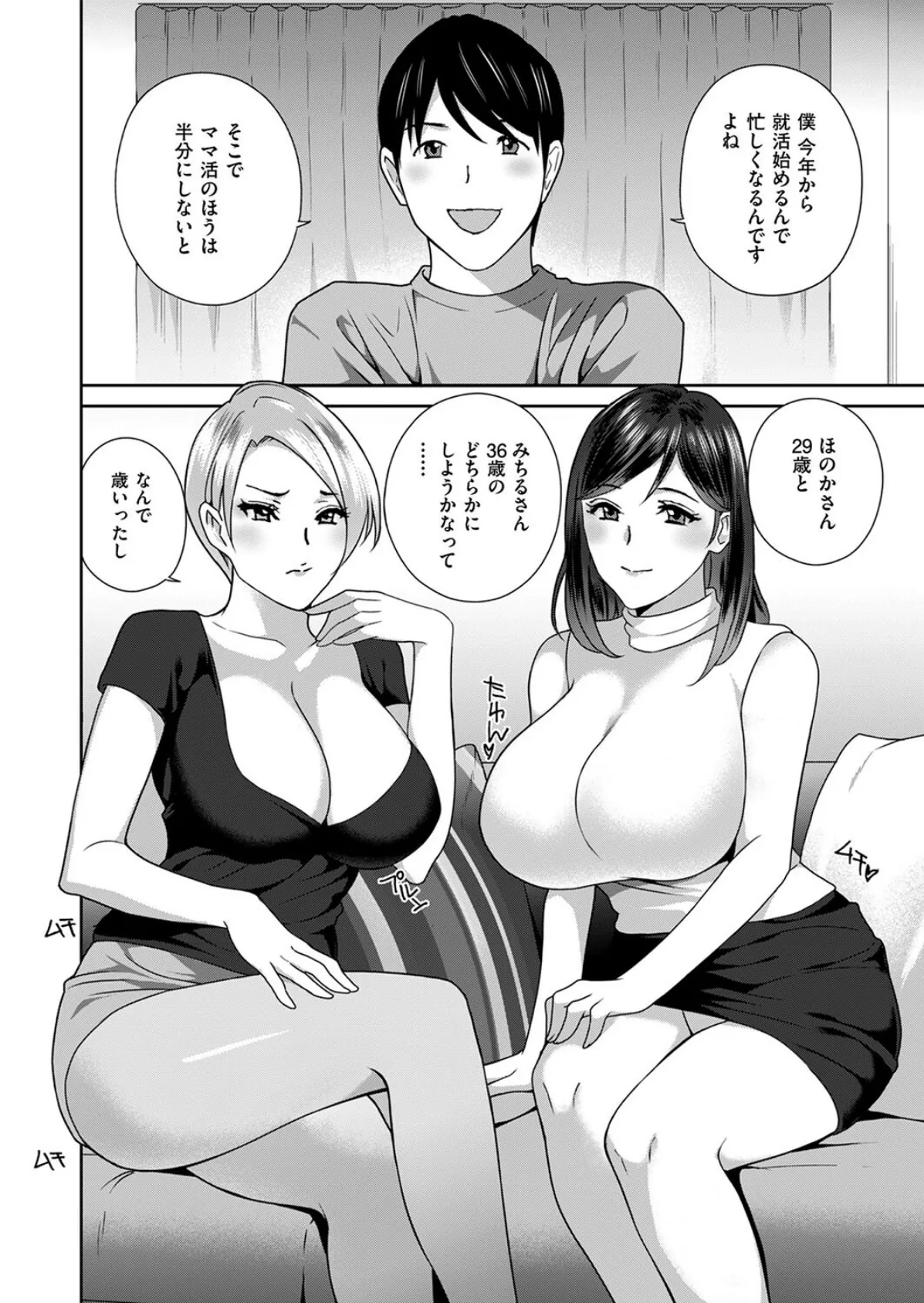 ママ活!クリくらべ 2ページ