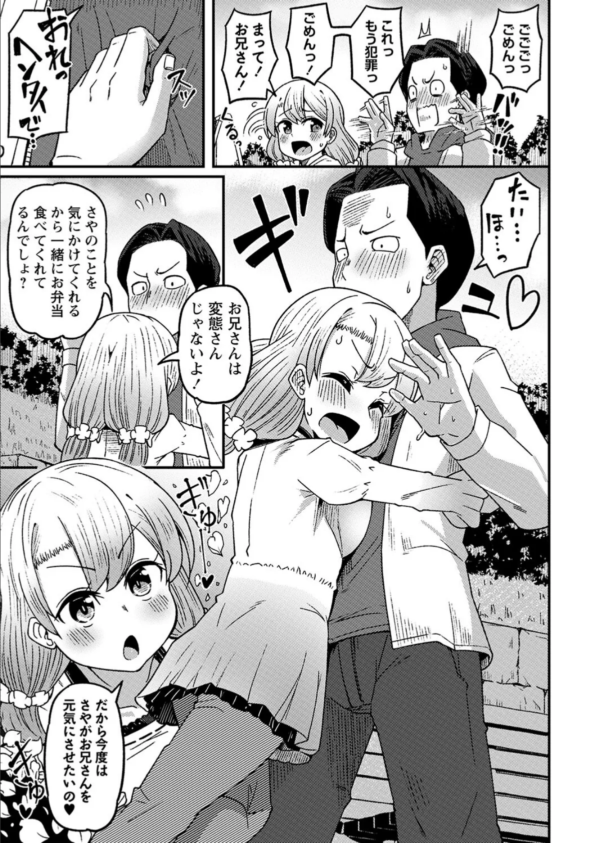 おっきくな〜れ!さやかちゃん 5ページ