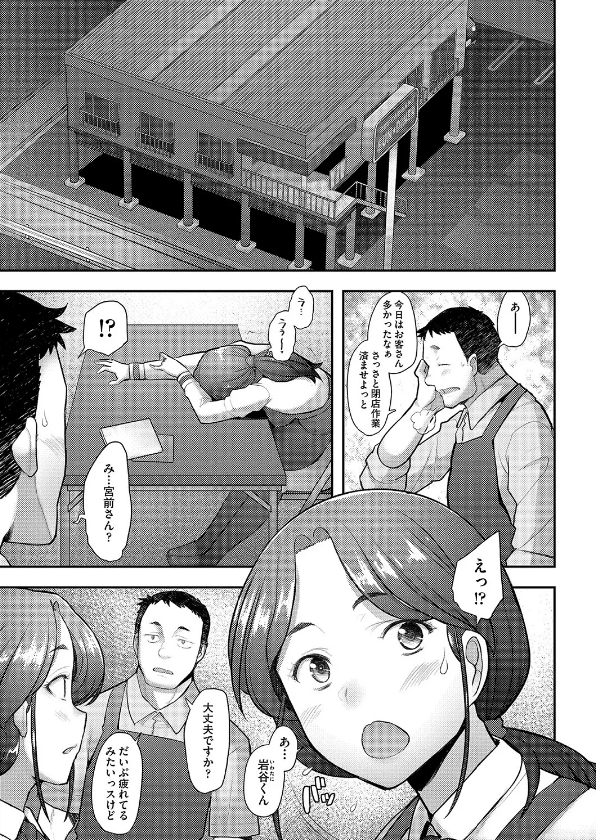 俺が買ってもいいですか? 3ページ