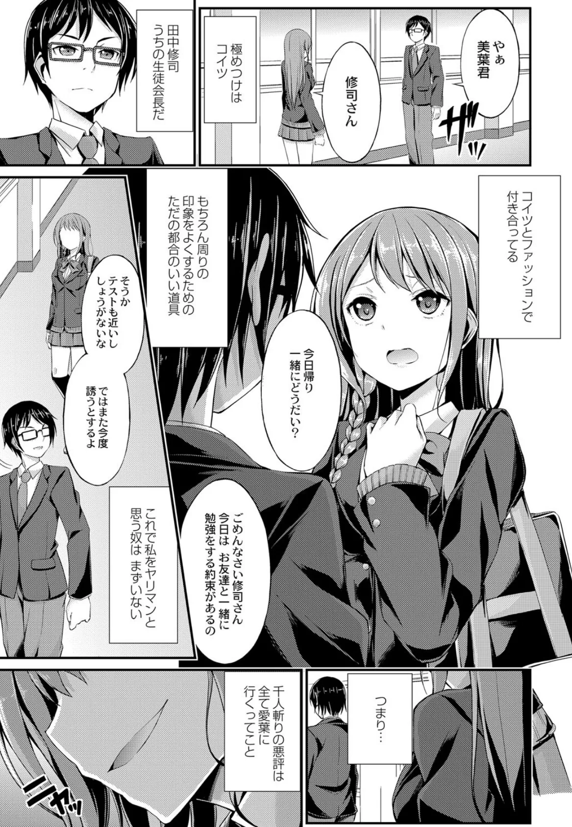 びっち・ざ・ふぁっく!【通常版】 5ページ