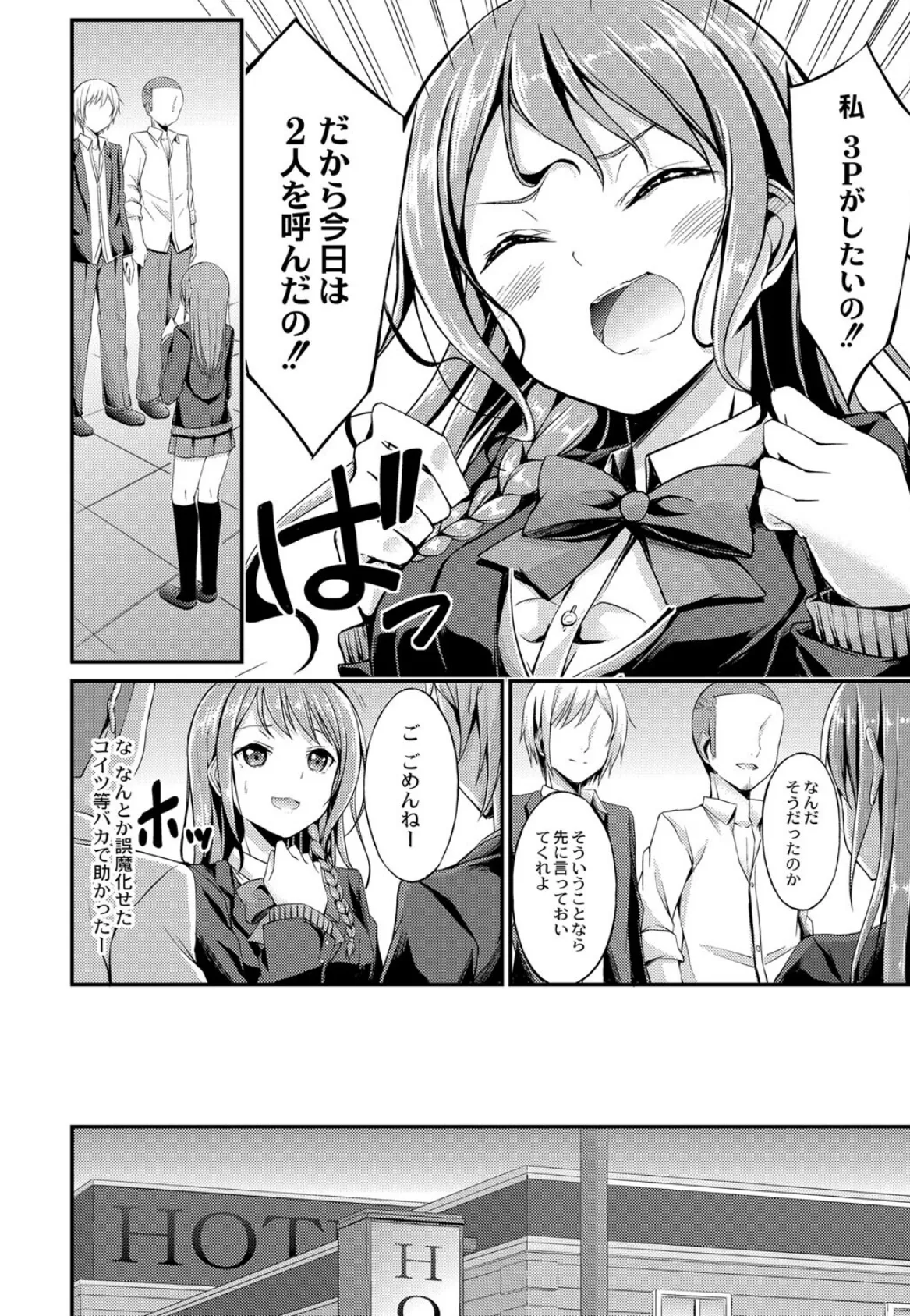 びっち・ざ・ふぁっく!【通常版】 8ページ