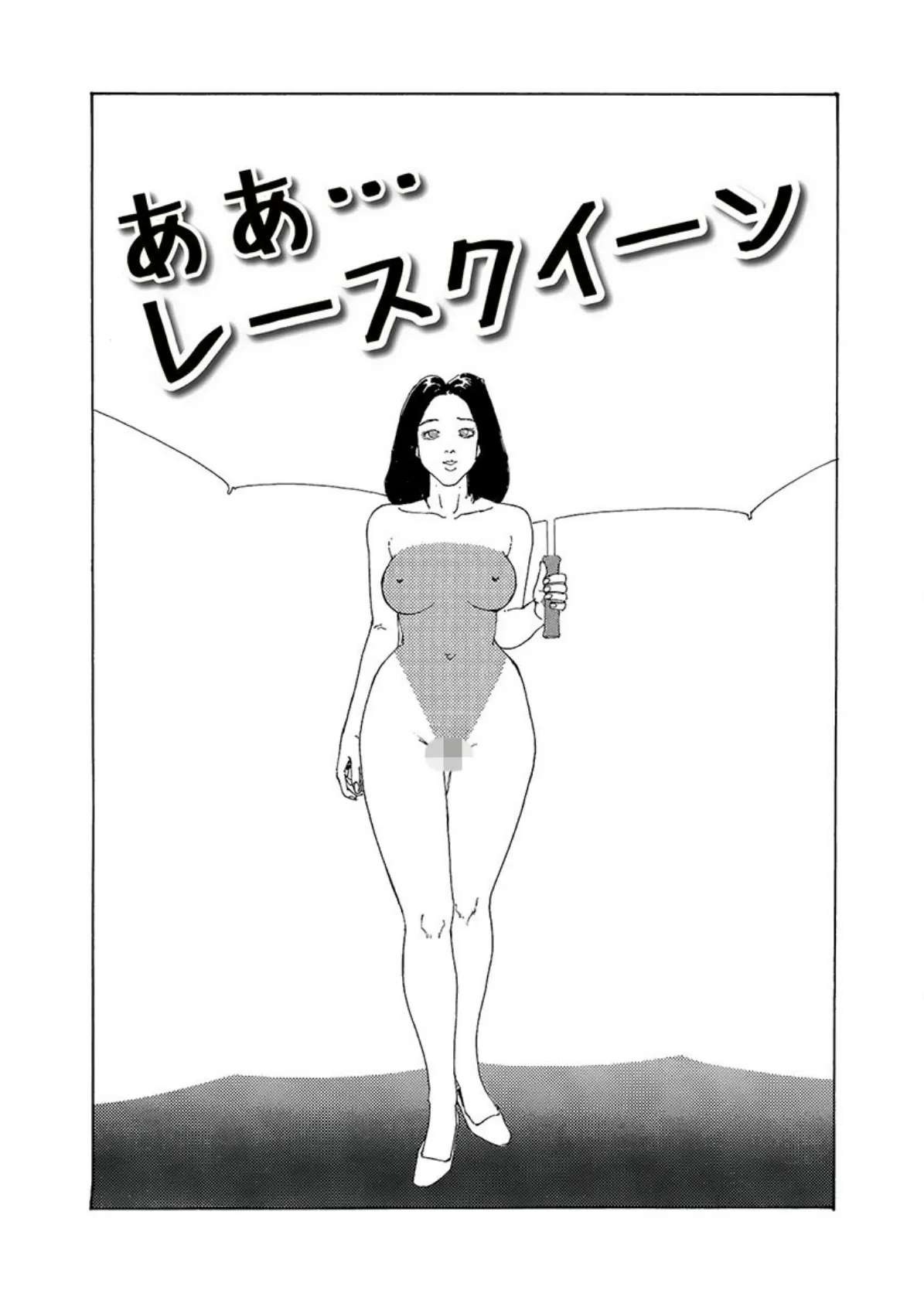 濡れた肉ひだ ドスケベ女大集合! 3ページ