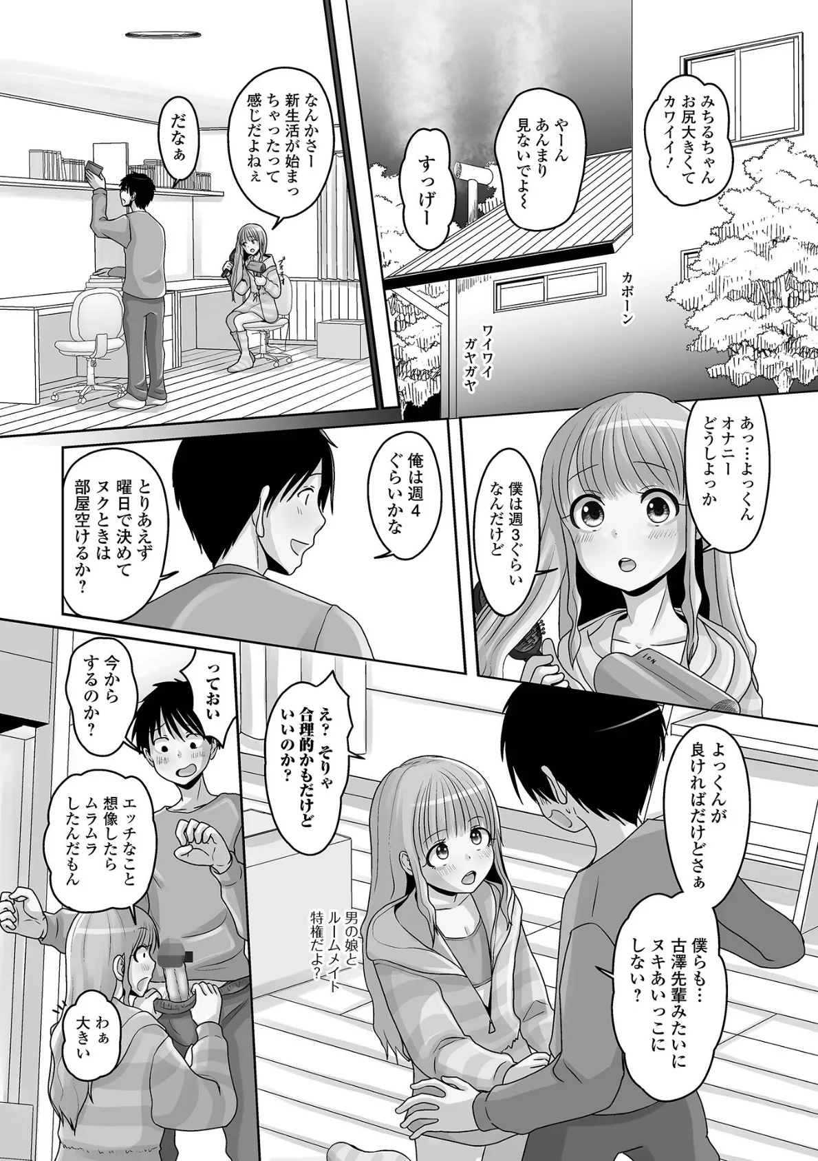 月刊Web男の娘・れくしょんッ!S Vol.84 26ページ